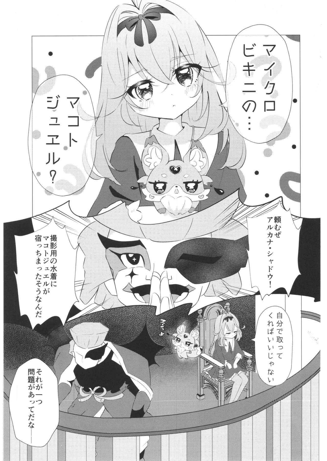 森亜るるかの潜入調査 Page.2