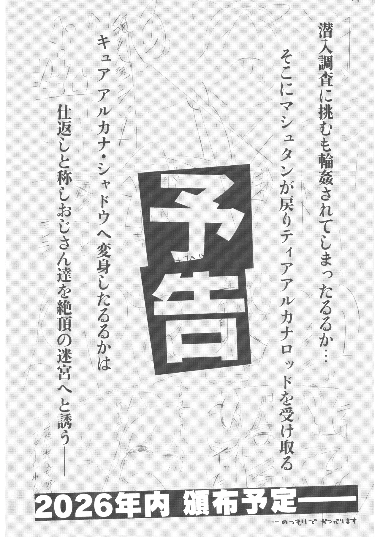 森亜るるかの潜入調査 Page.20