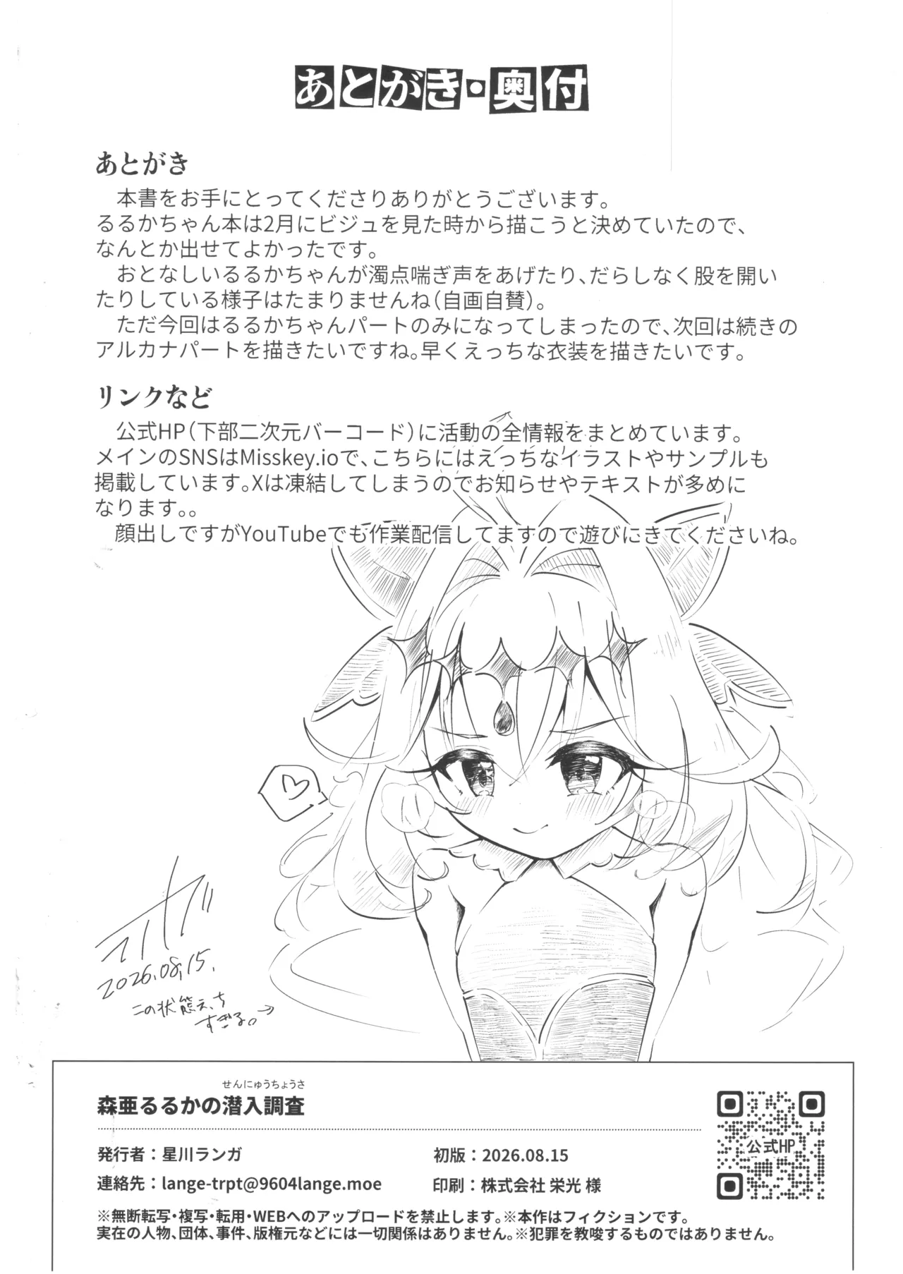 森亜るるかの潜入調査 Page.21