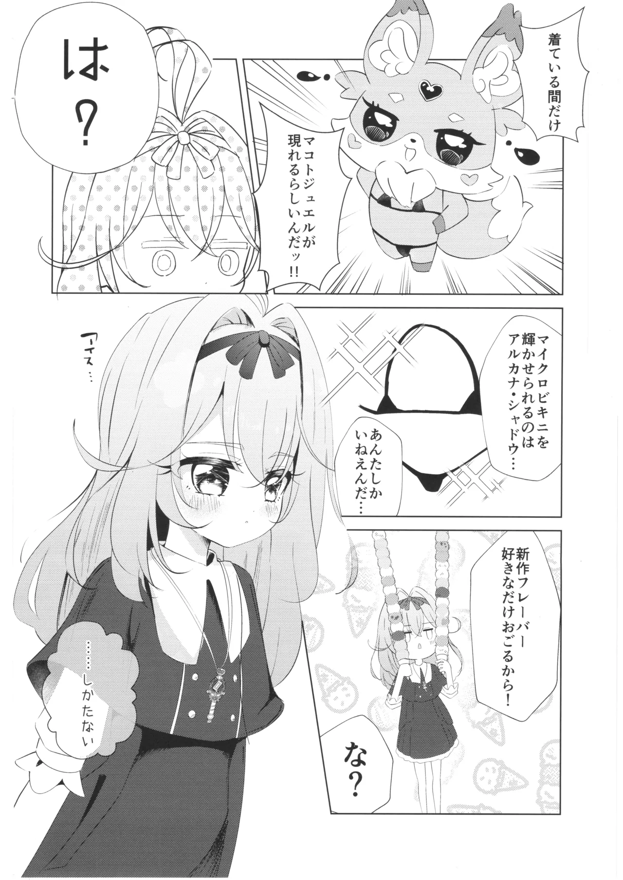 森亜るるかの潜入調査 Page.3
