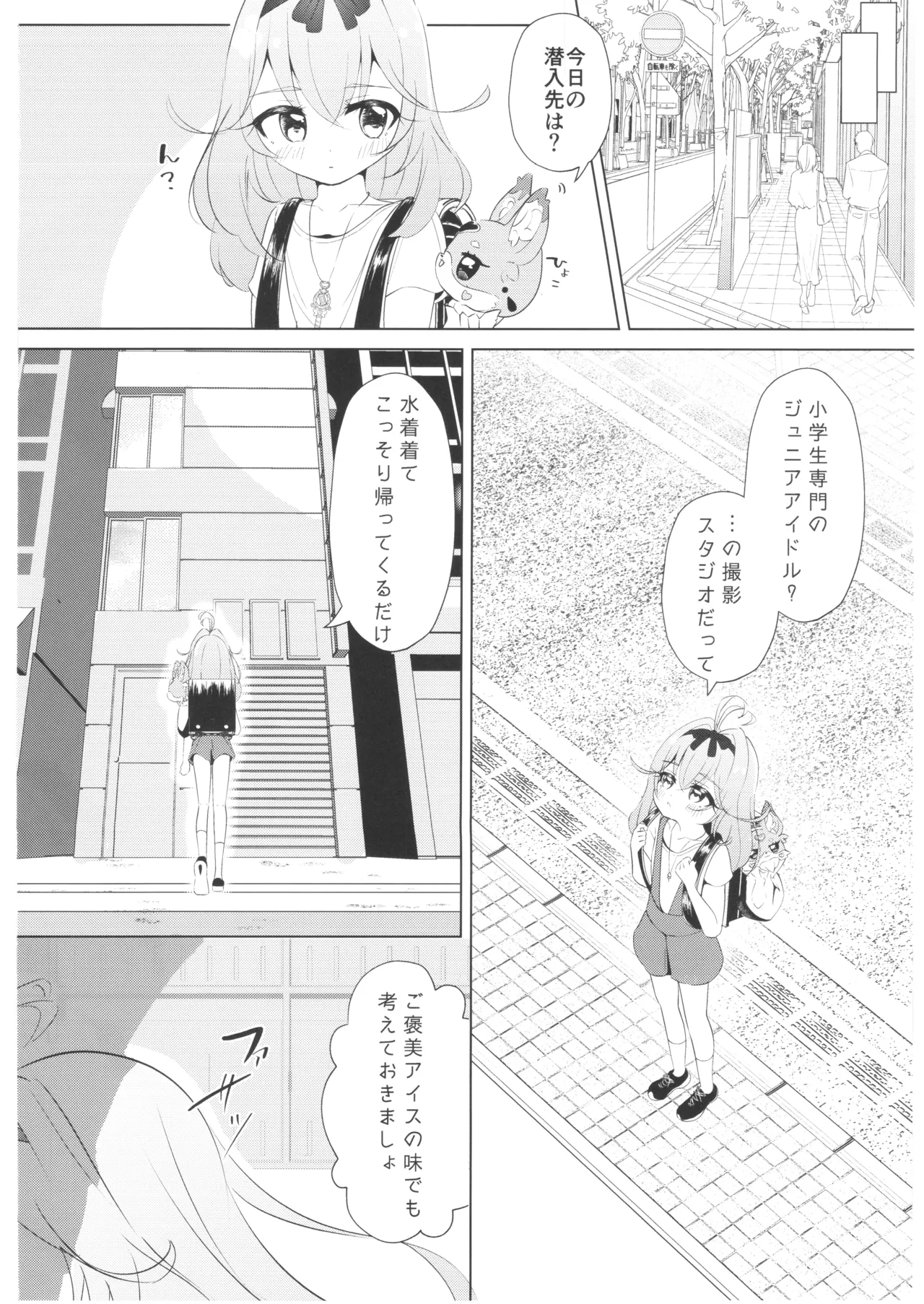 森亜るるかの潜入調査 Page.5