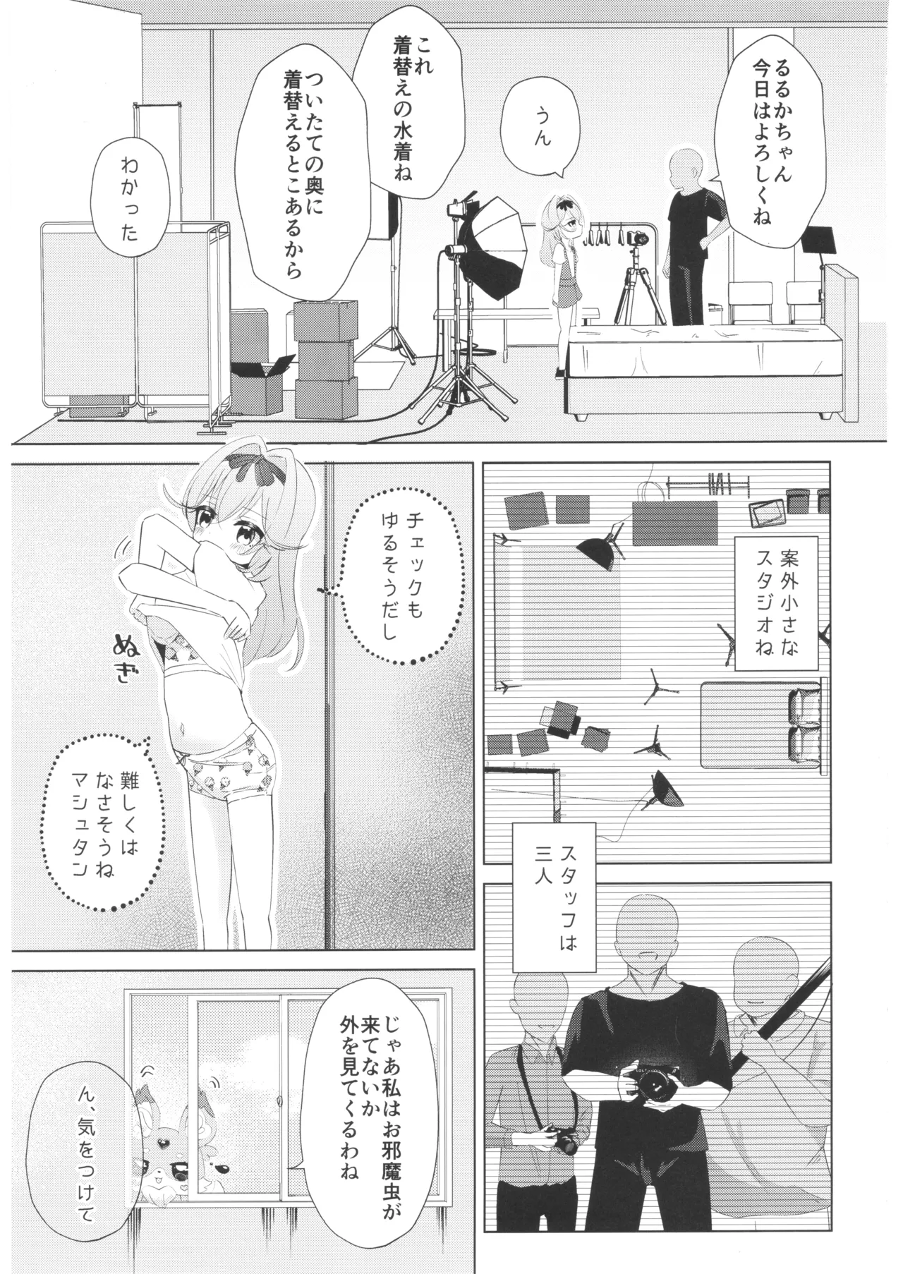 森亜るるかの潜入調査 Page.6