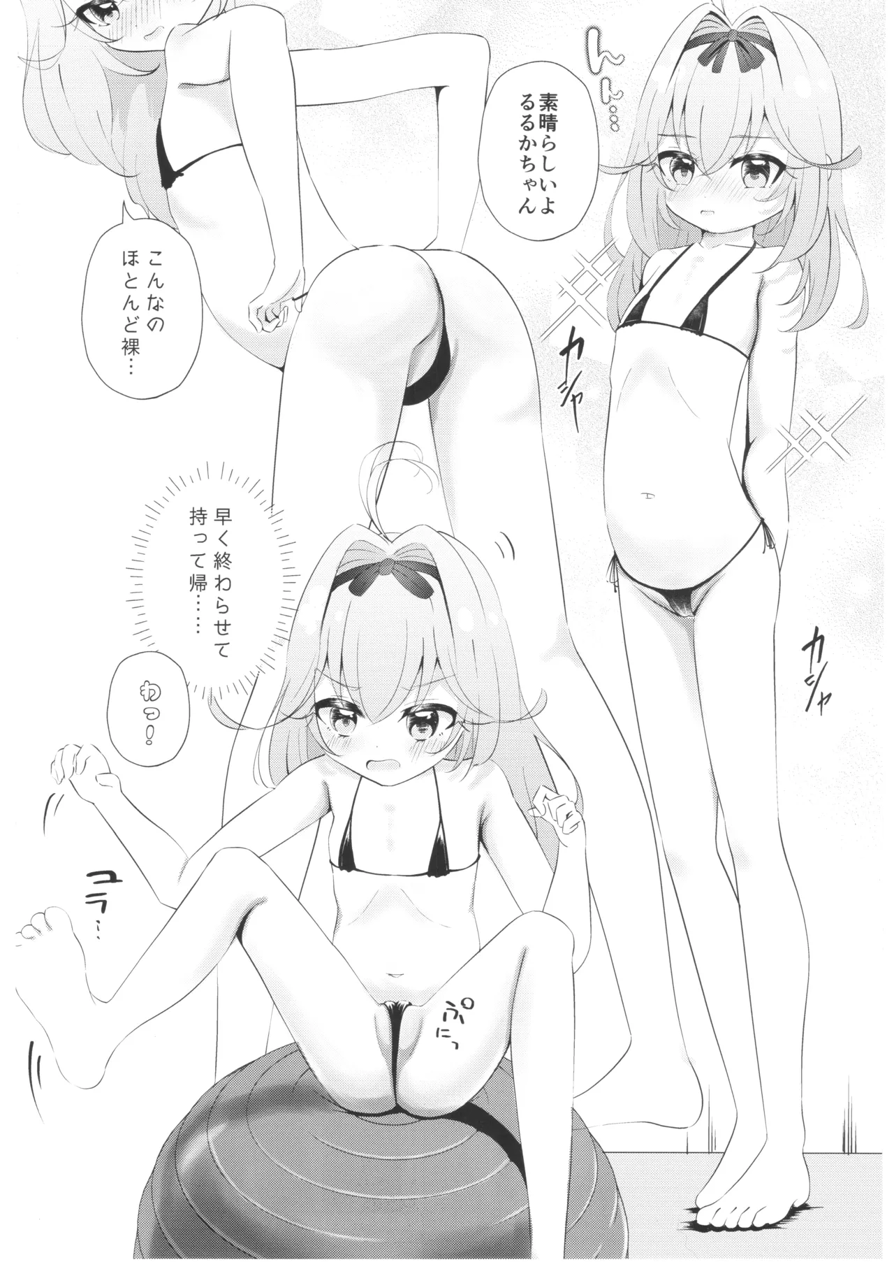 森亜るるかの潜入調査 Page.7