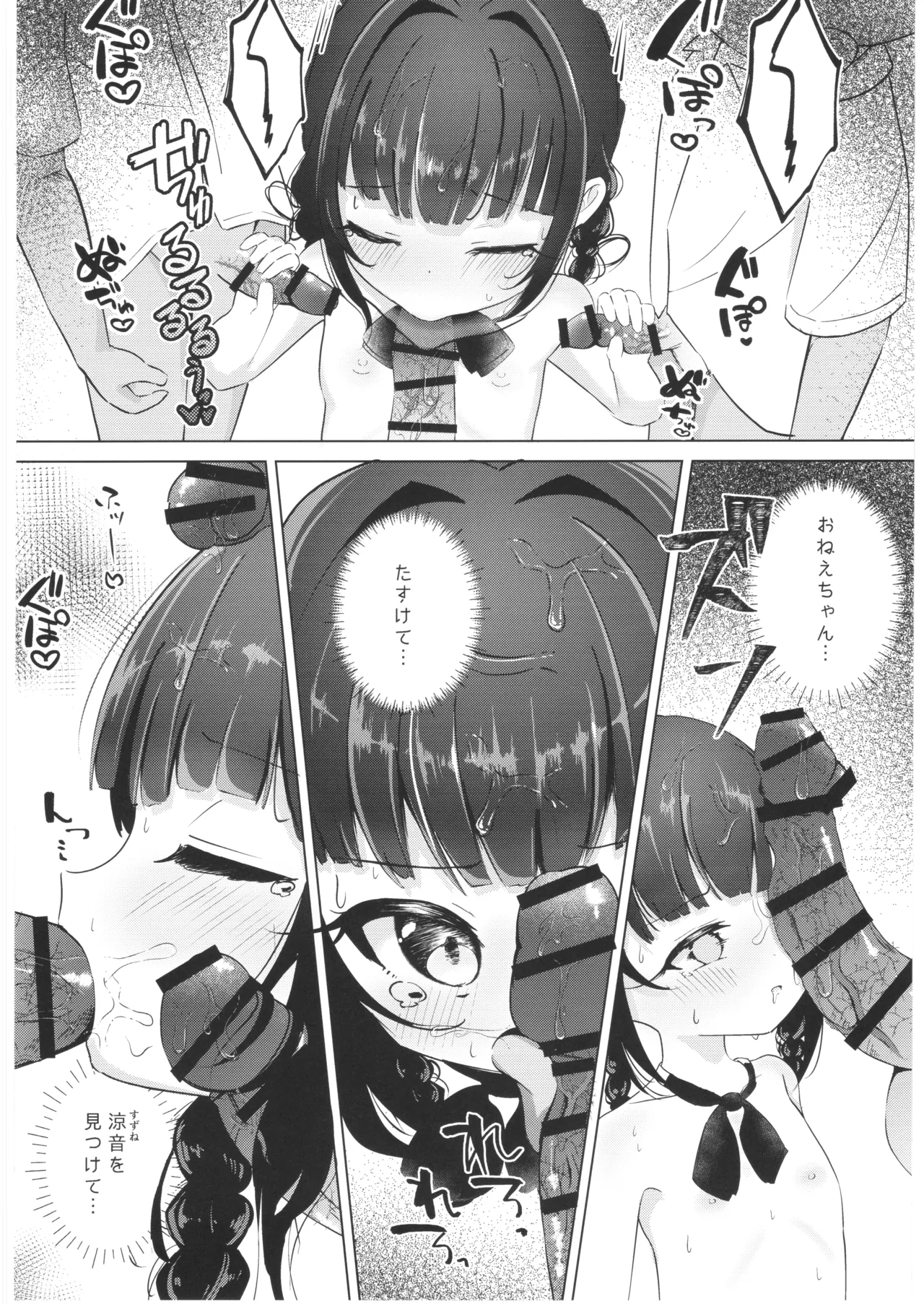 私が壊した妹-たからもの- Page.13
