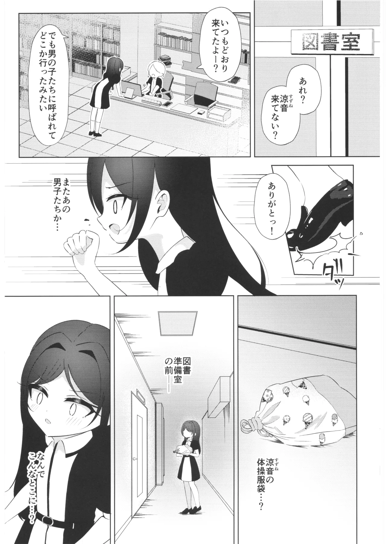 私が壊した妹-たからもの- Page.14