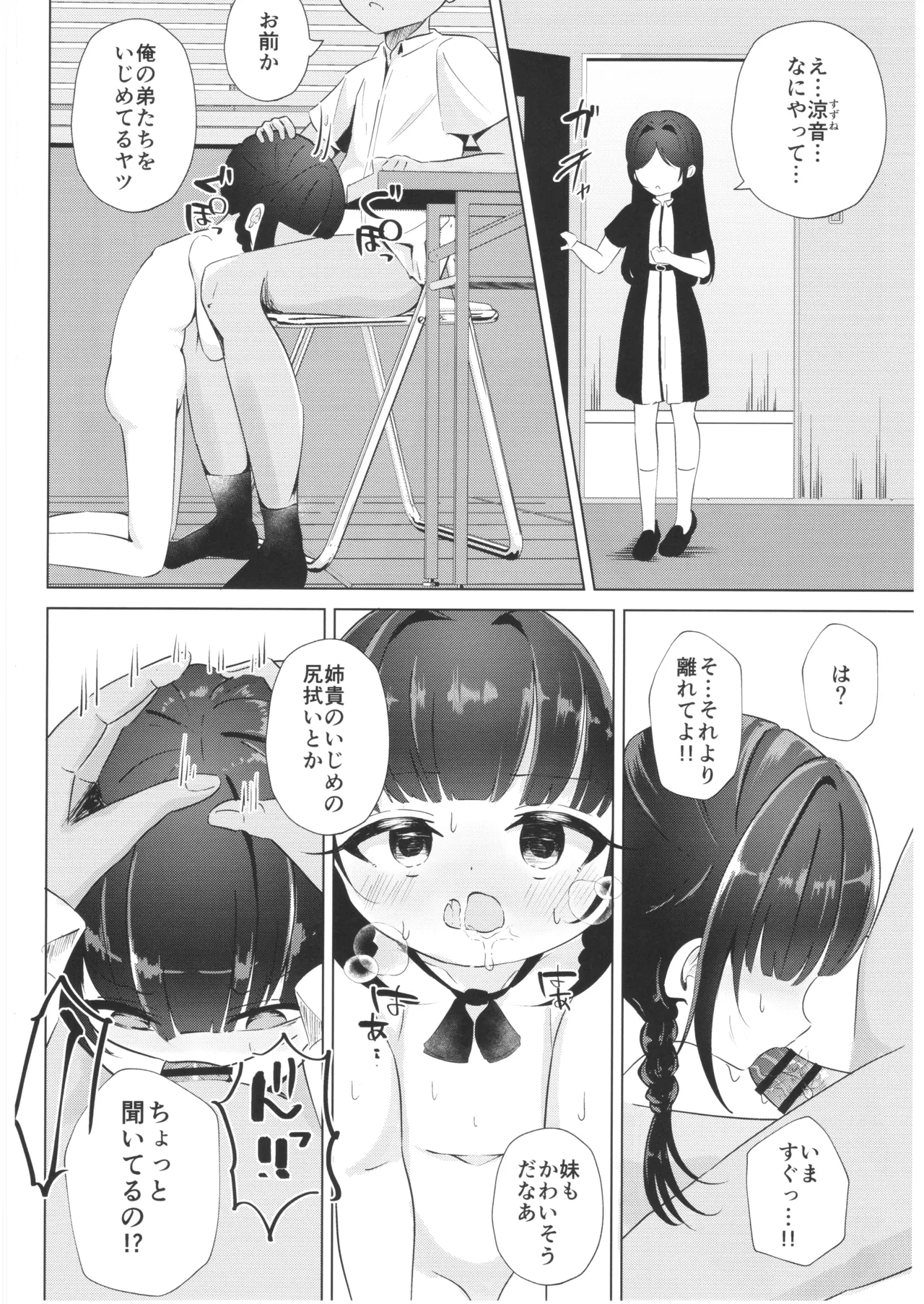 私が壊した妹-たからもの- Page.15