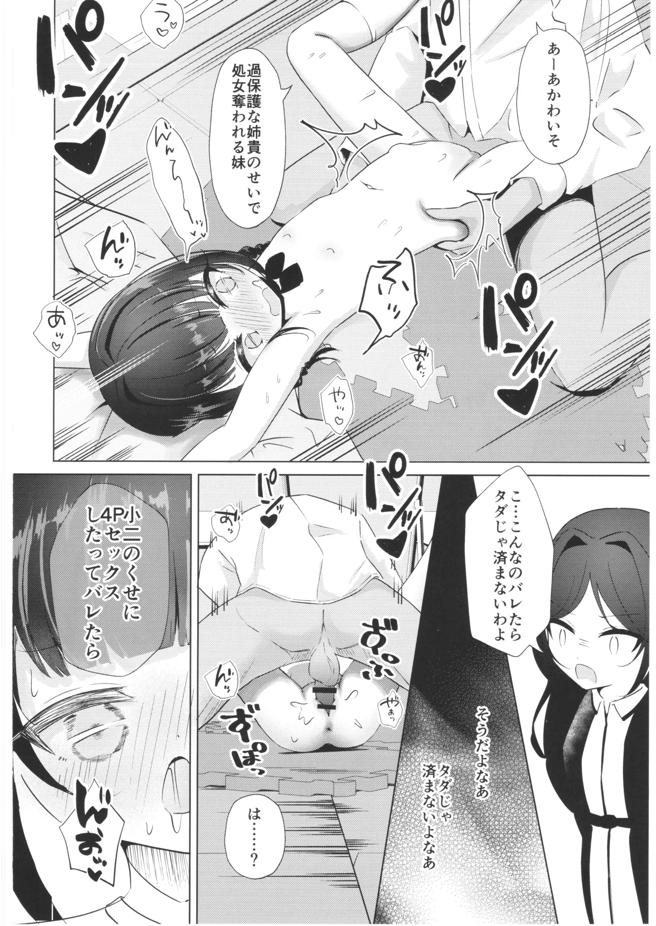 私が壊した妹-たからもの- Page.19