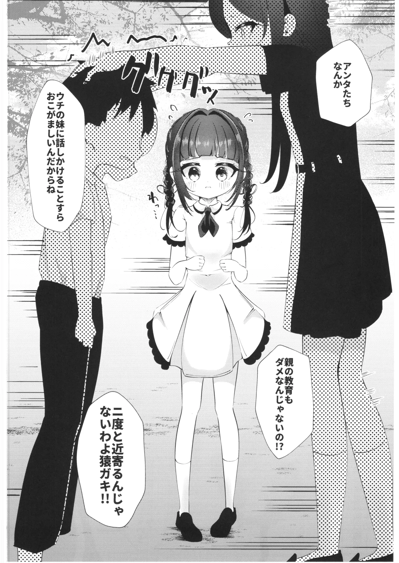 私が壊した妹-たからもの- Page.3
