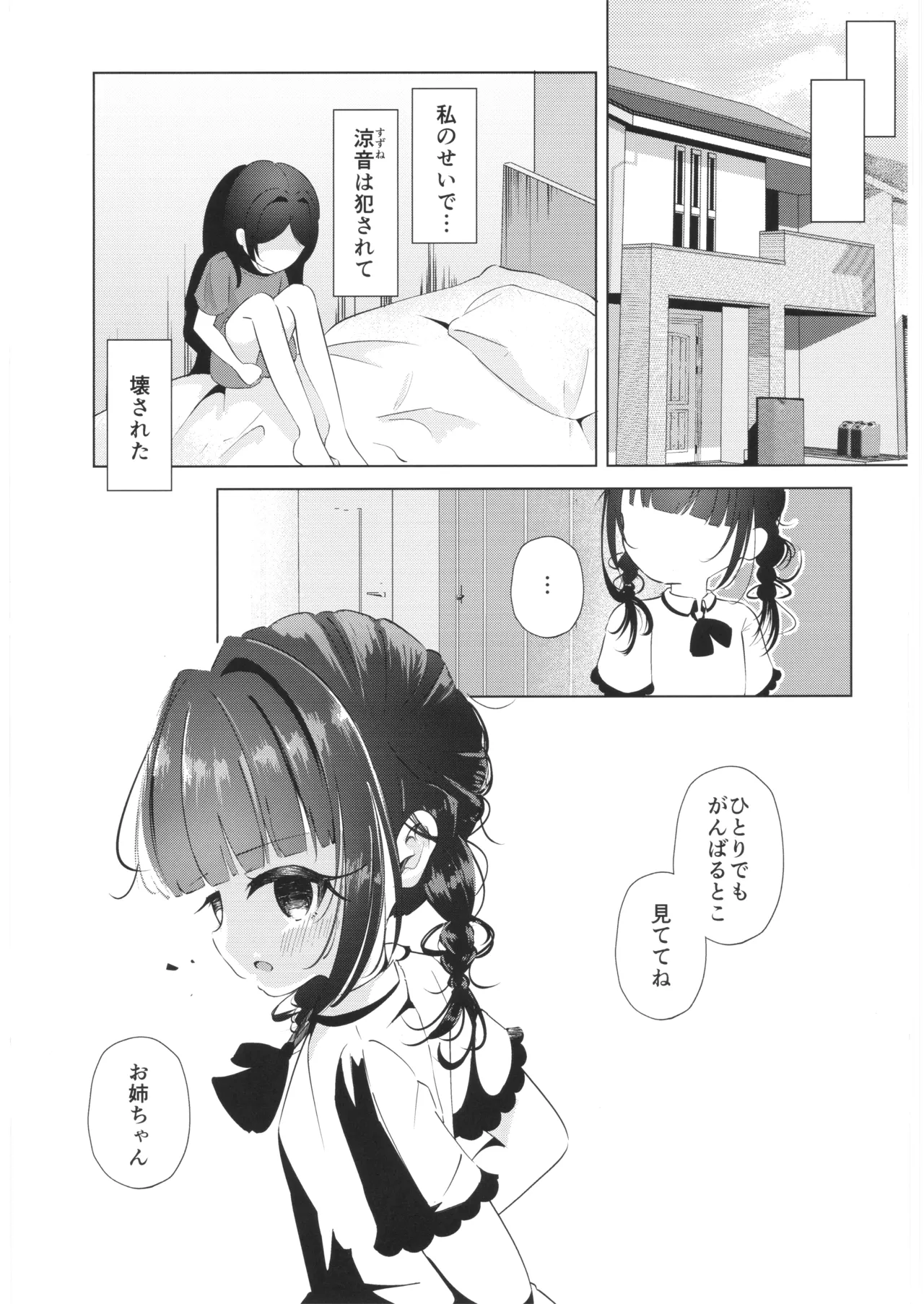 私が壊した妹-たからもの- Page.32