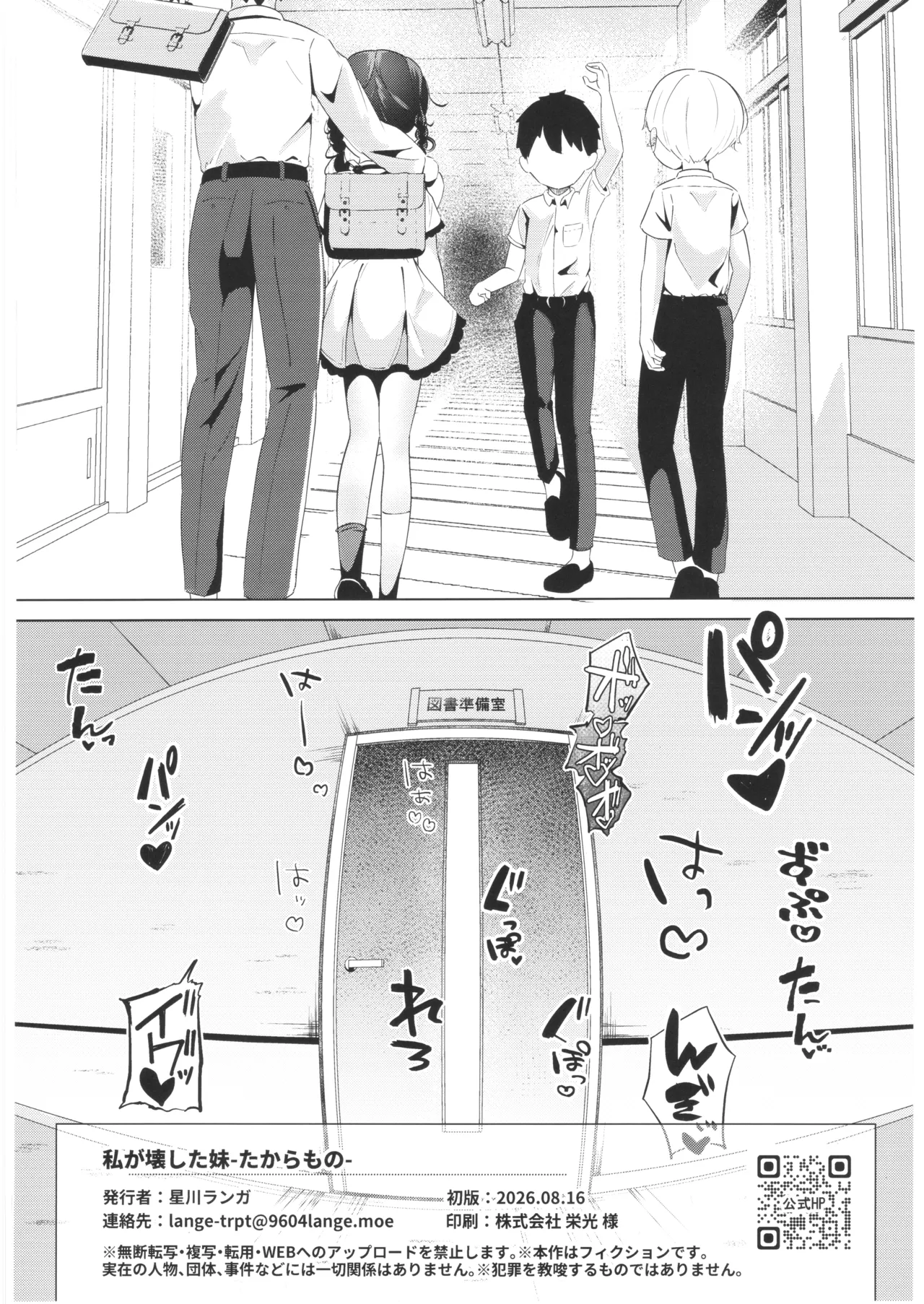 私が壊した妹-たからもの- Page.33