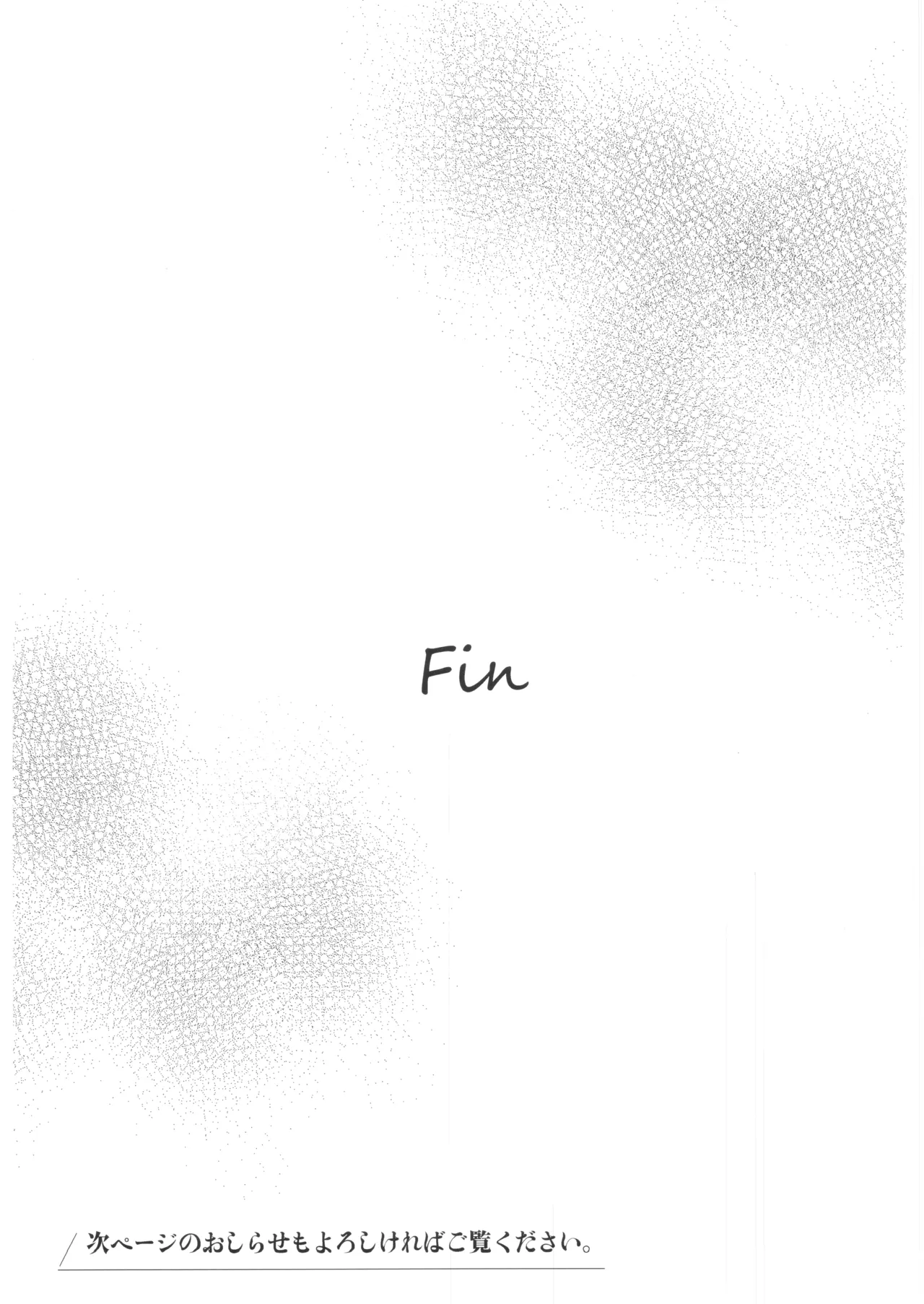 私が壊した妹-たからもの- Page.34