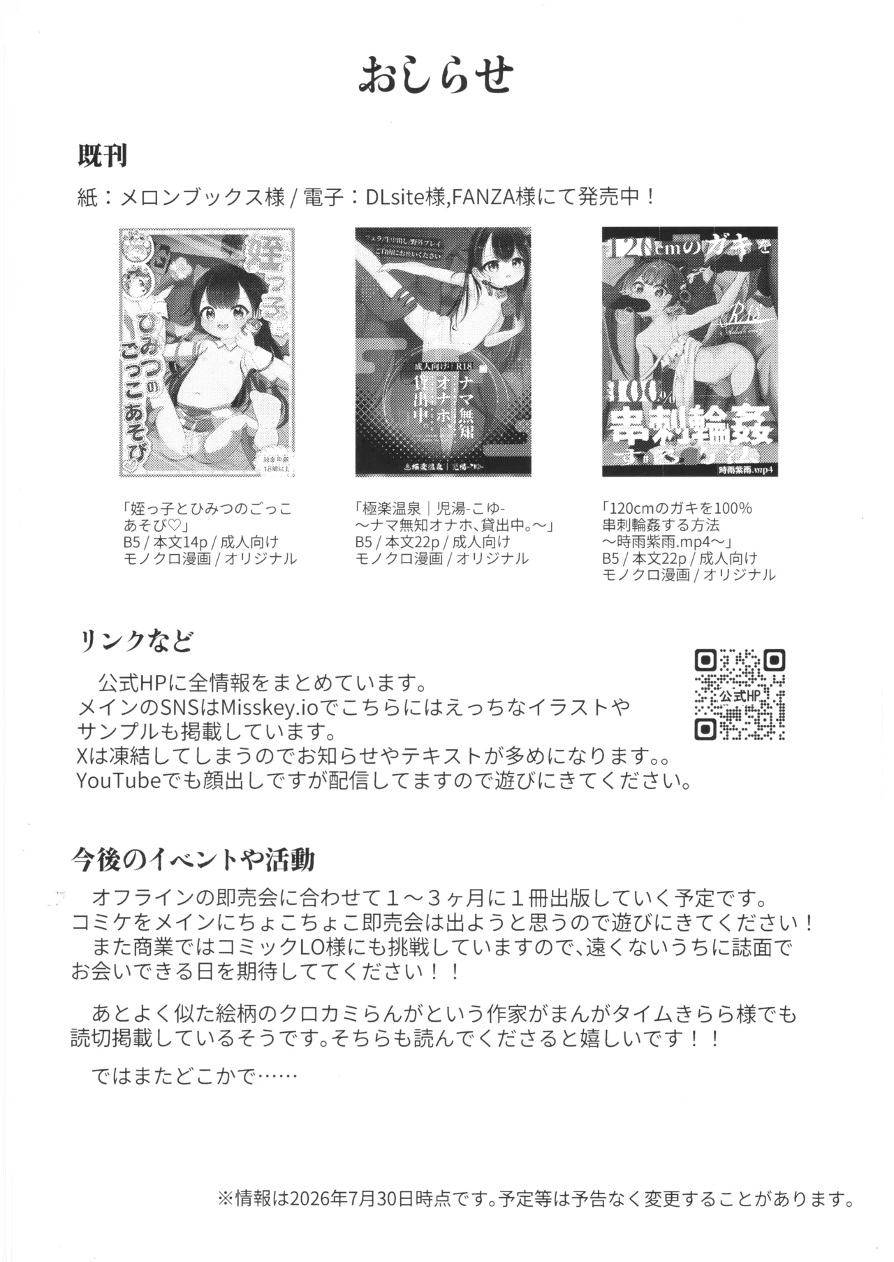 私が壊した妹-たからもの- Page.35