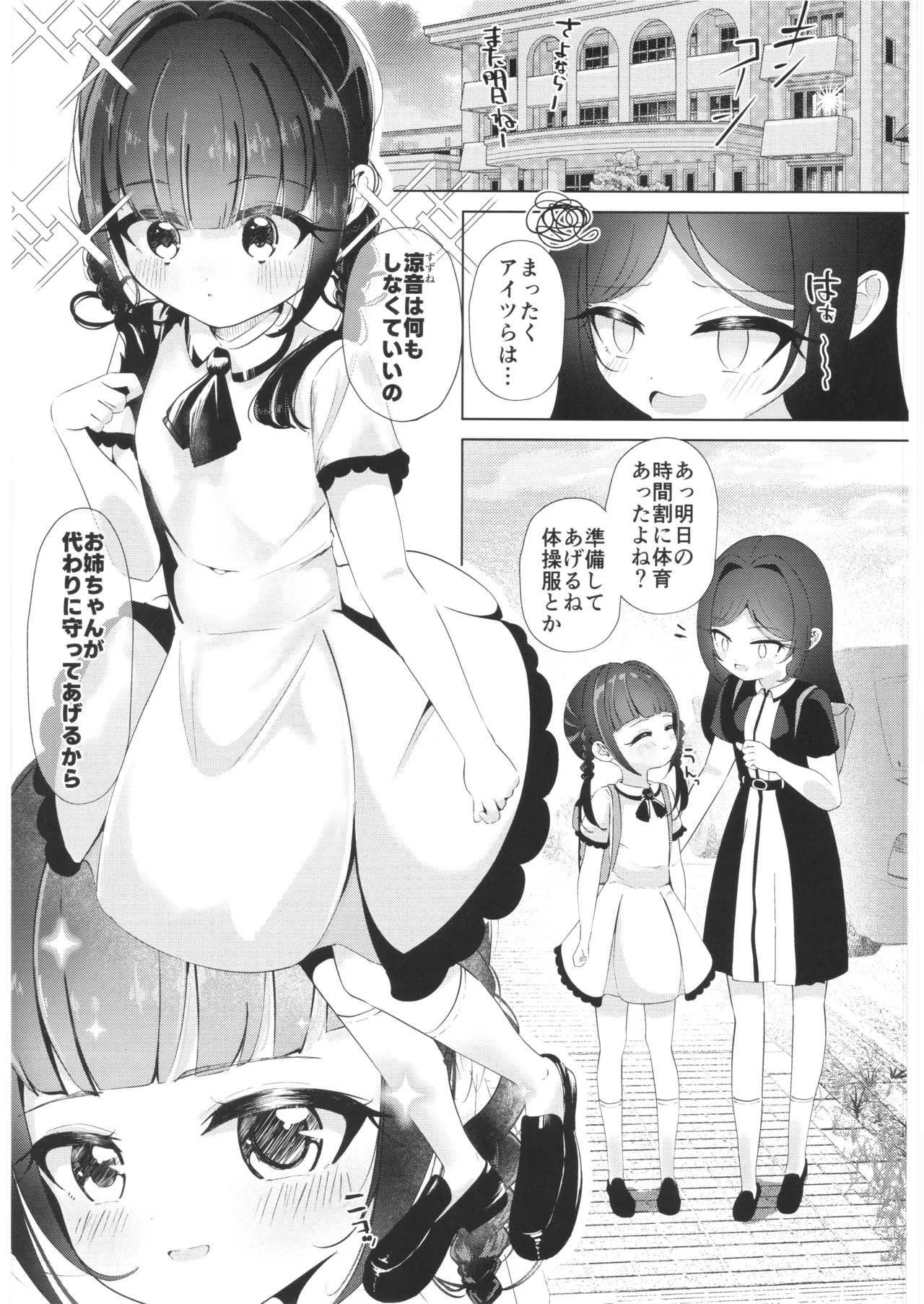 私が壊した妹-たからもの- Page.4