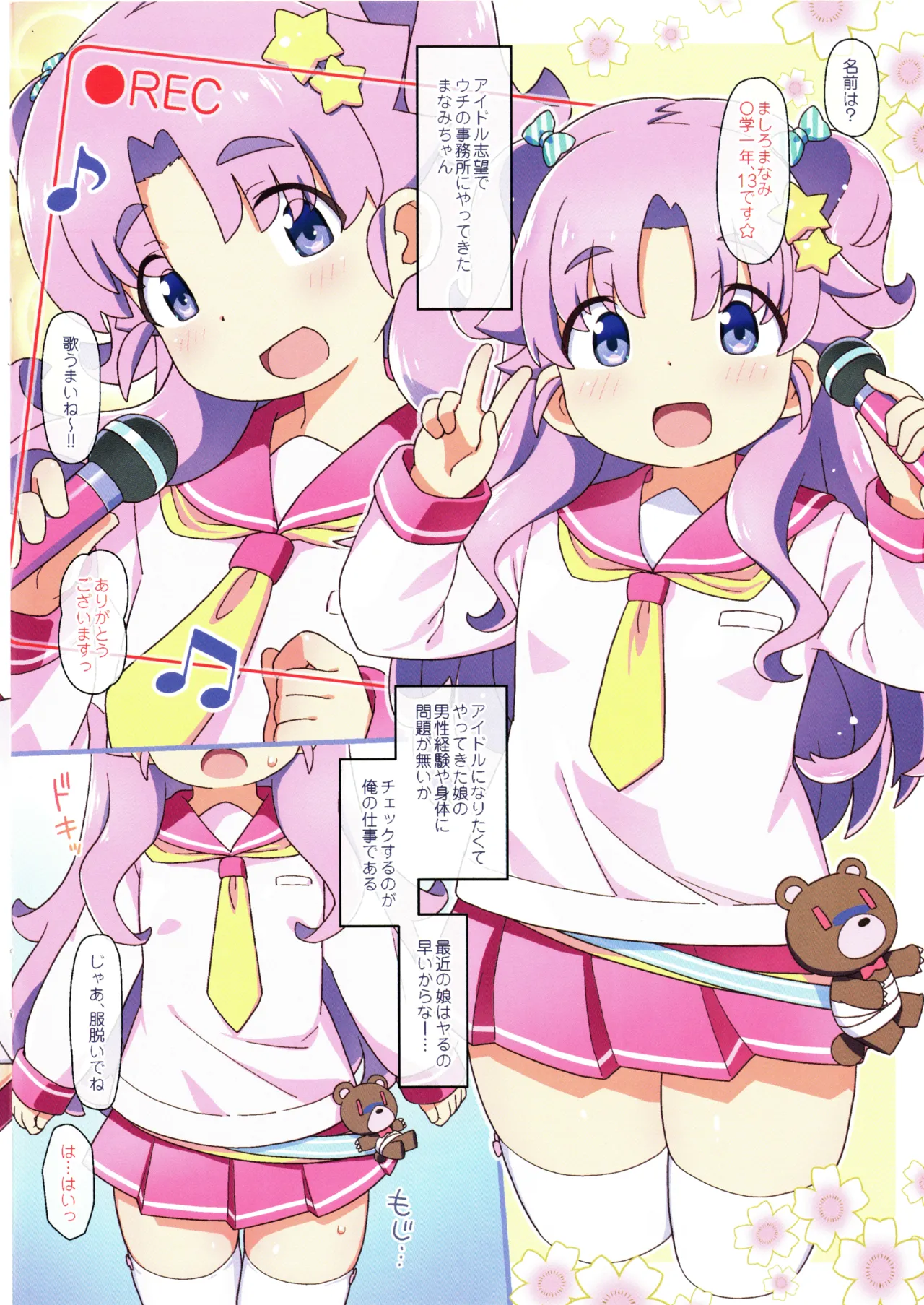 [夢先案内回覧版 (ひろひろき)] まなみちゃんの処女膜見せて!! Page.2