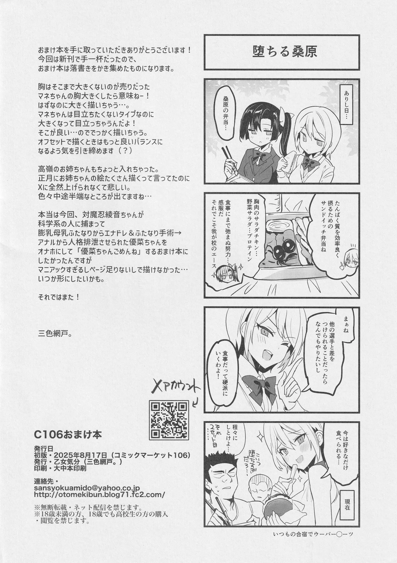 C106おまけ本 Page.8