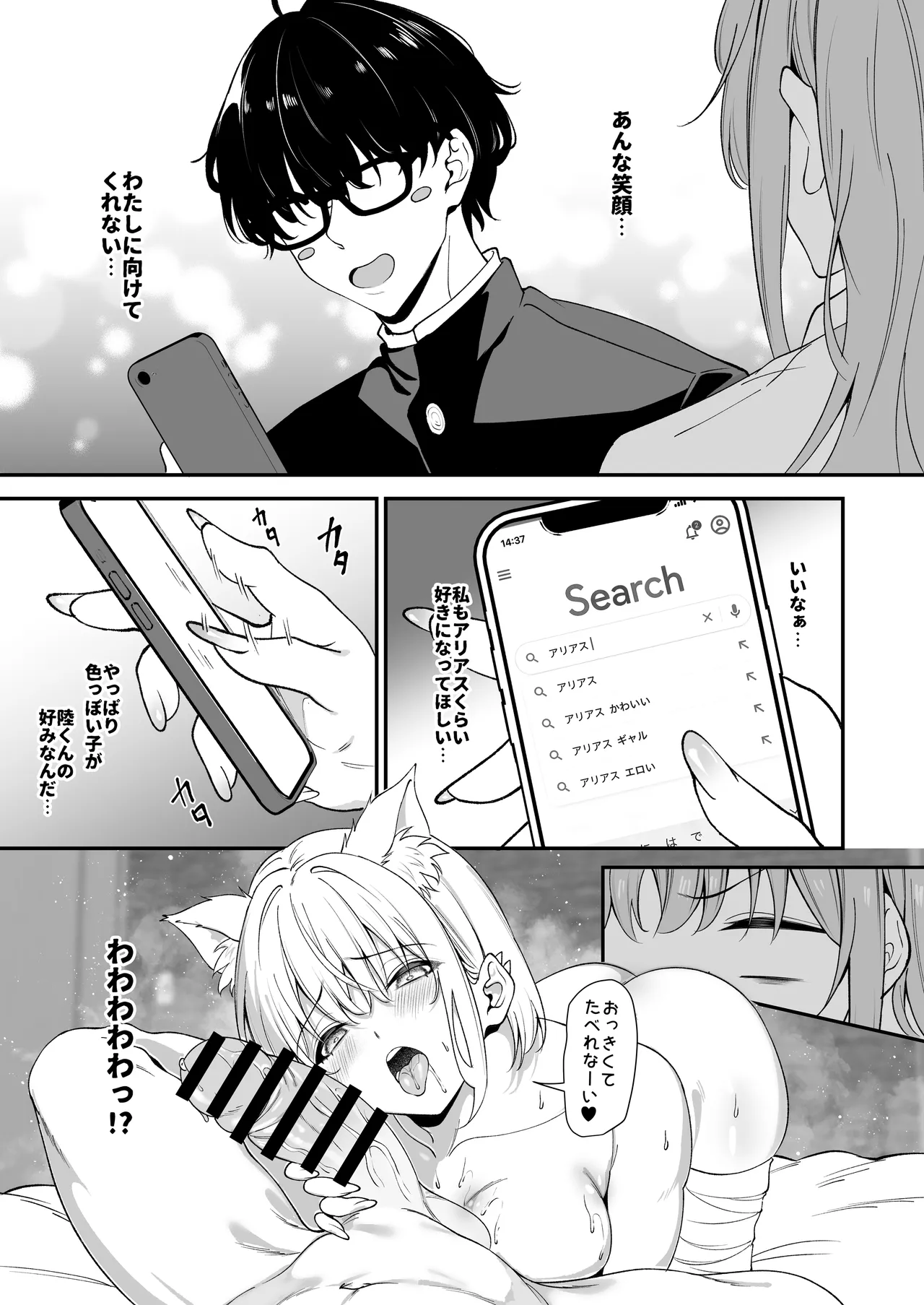 オタクに優しいギャルとギャルに厳しいオタク2 Page.10