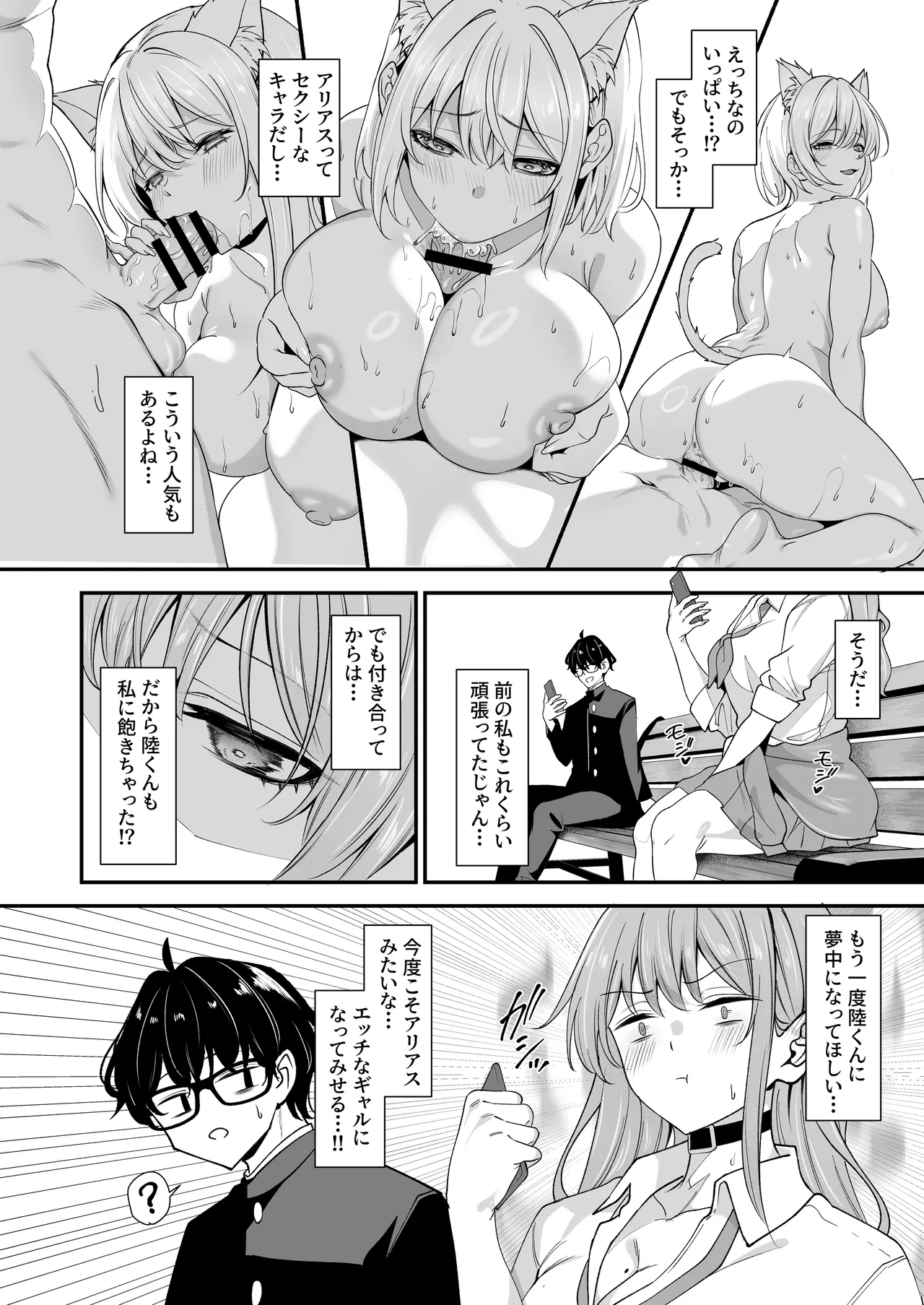 オタクに優しいギャルとギャルに厳しいオタク2 Page.11