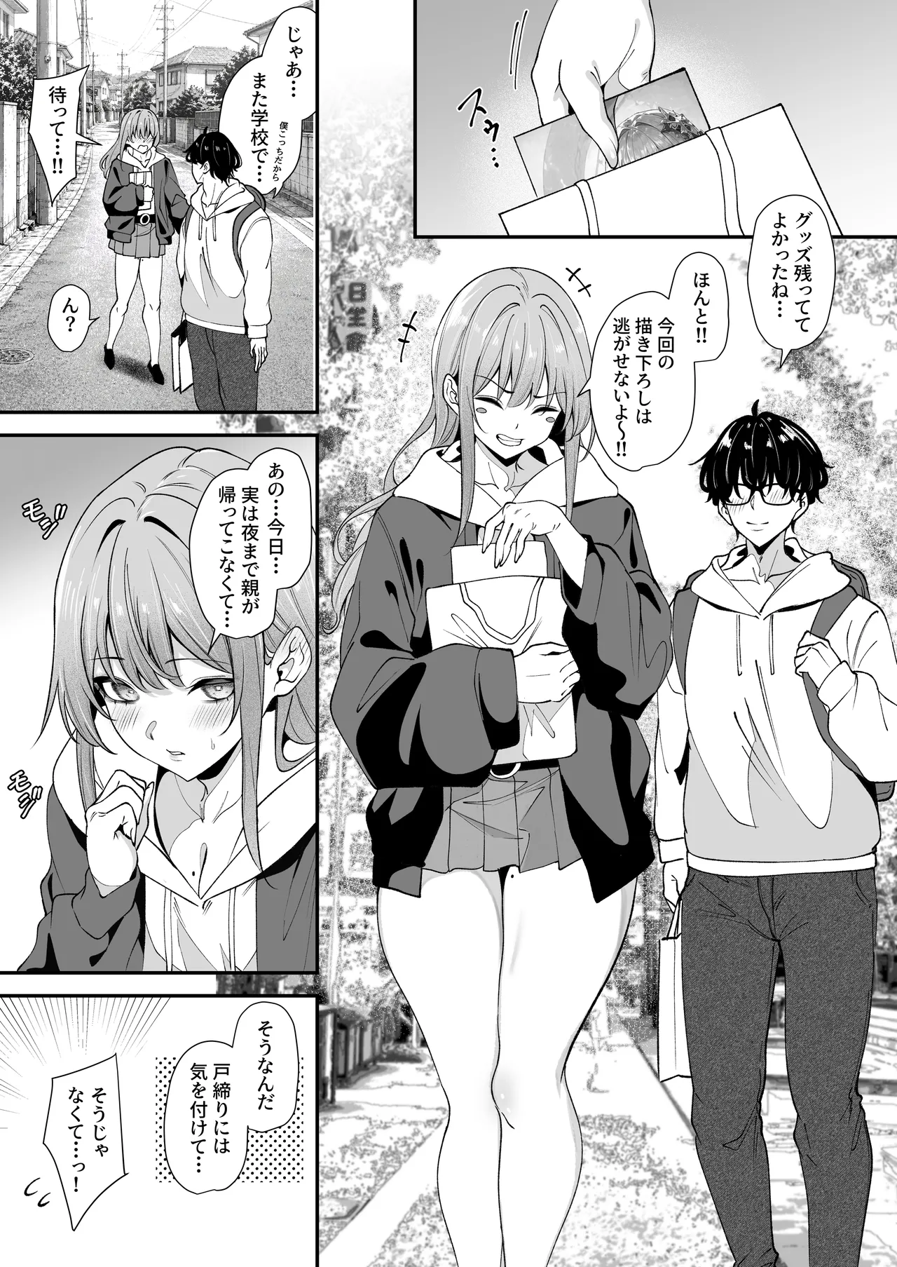 オタクに優しいギャルとギャルに厳しいオタク2 Page.2