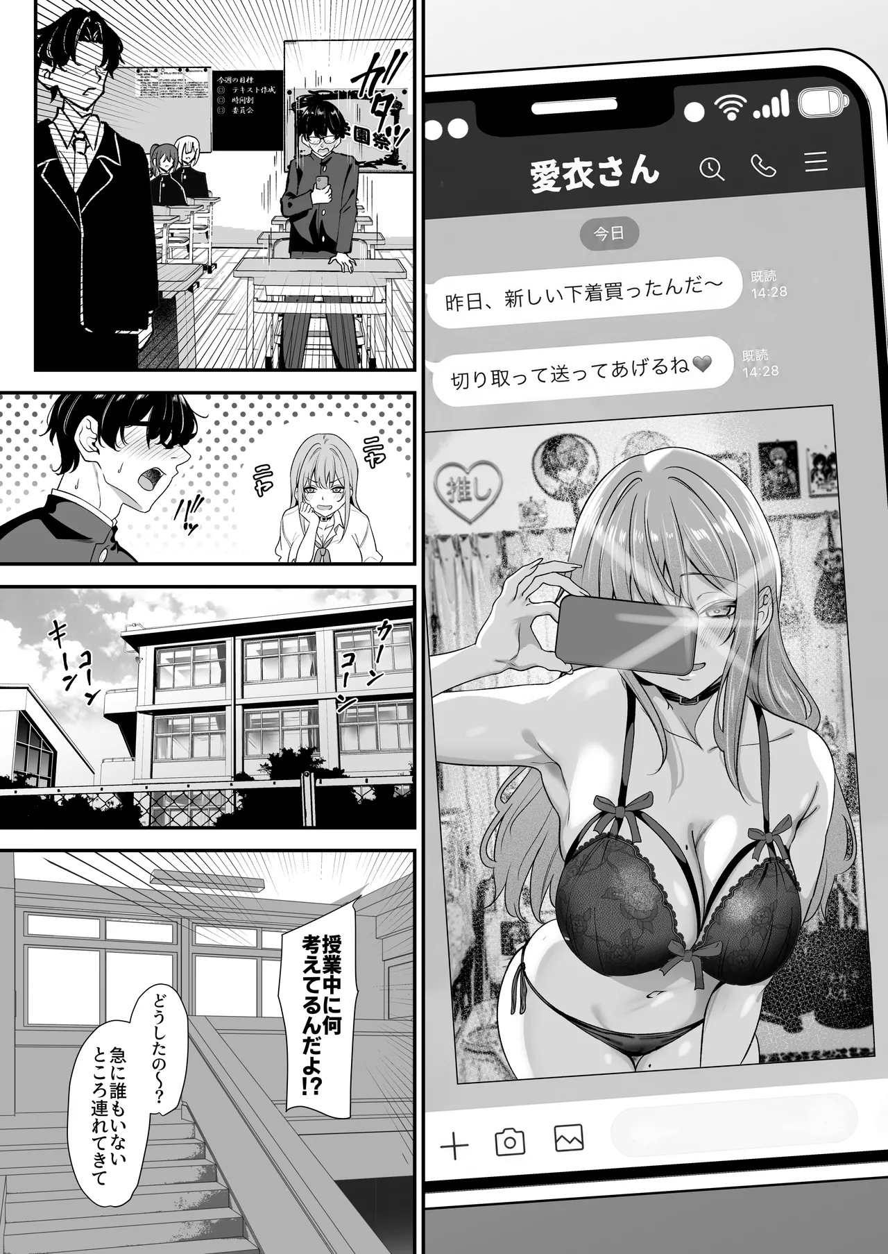 オタクに優しいギャルとギャルに厳しいオタク2 Page.21