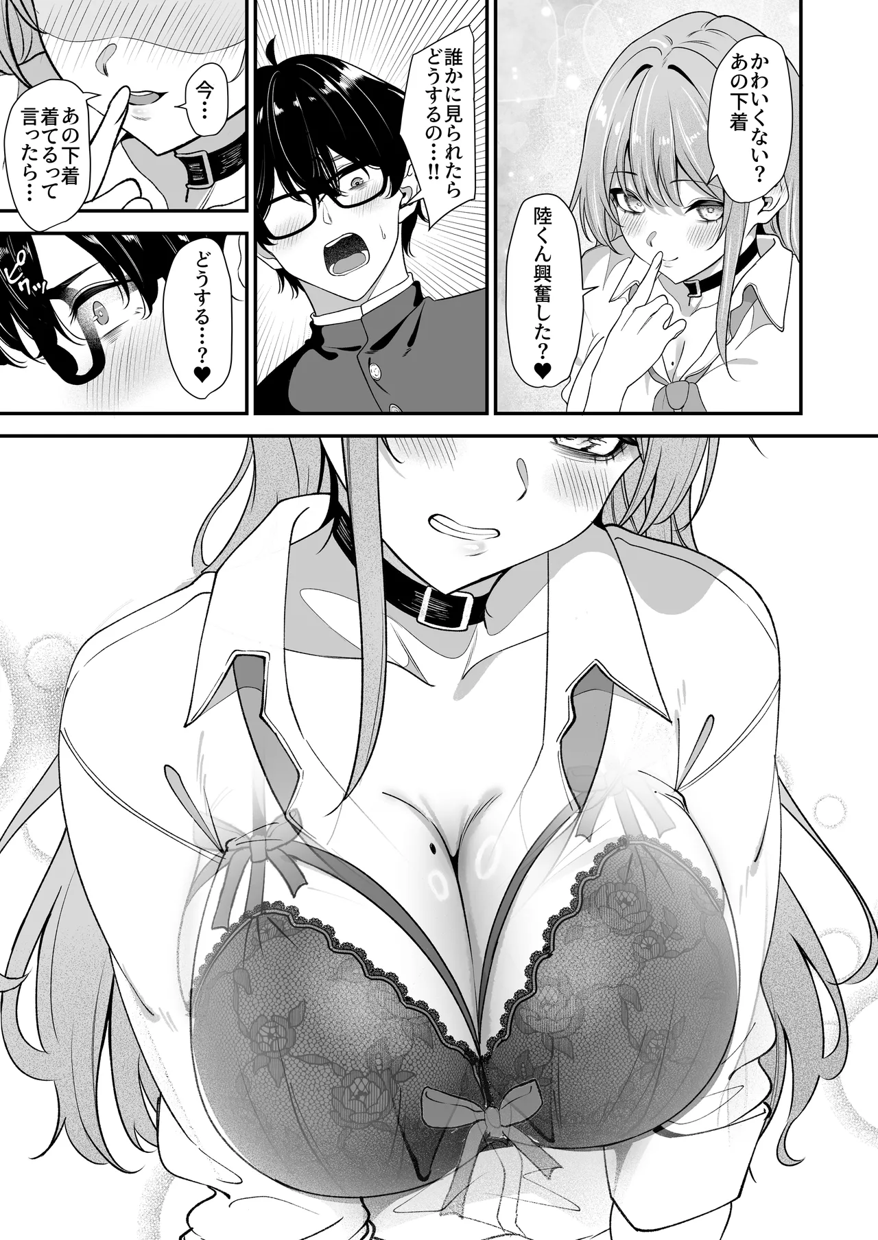 オタクに優しいギャルとギャルに厳しいオタク2 Page.22