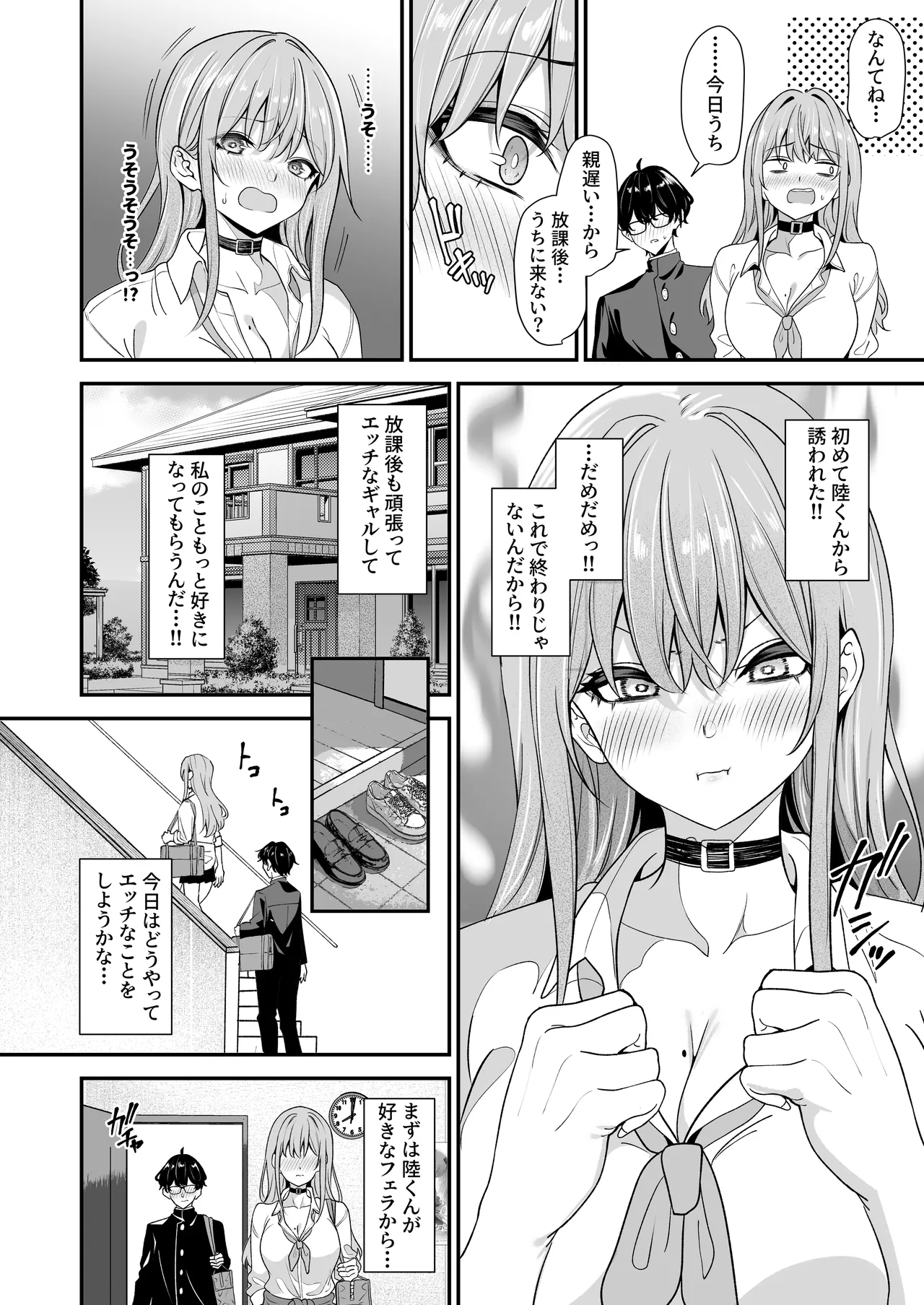 オタクに優しいギャルとギャルに厳しいオタク2 Page.23