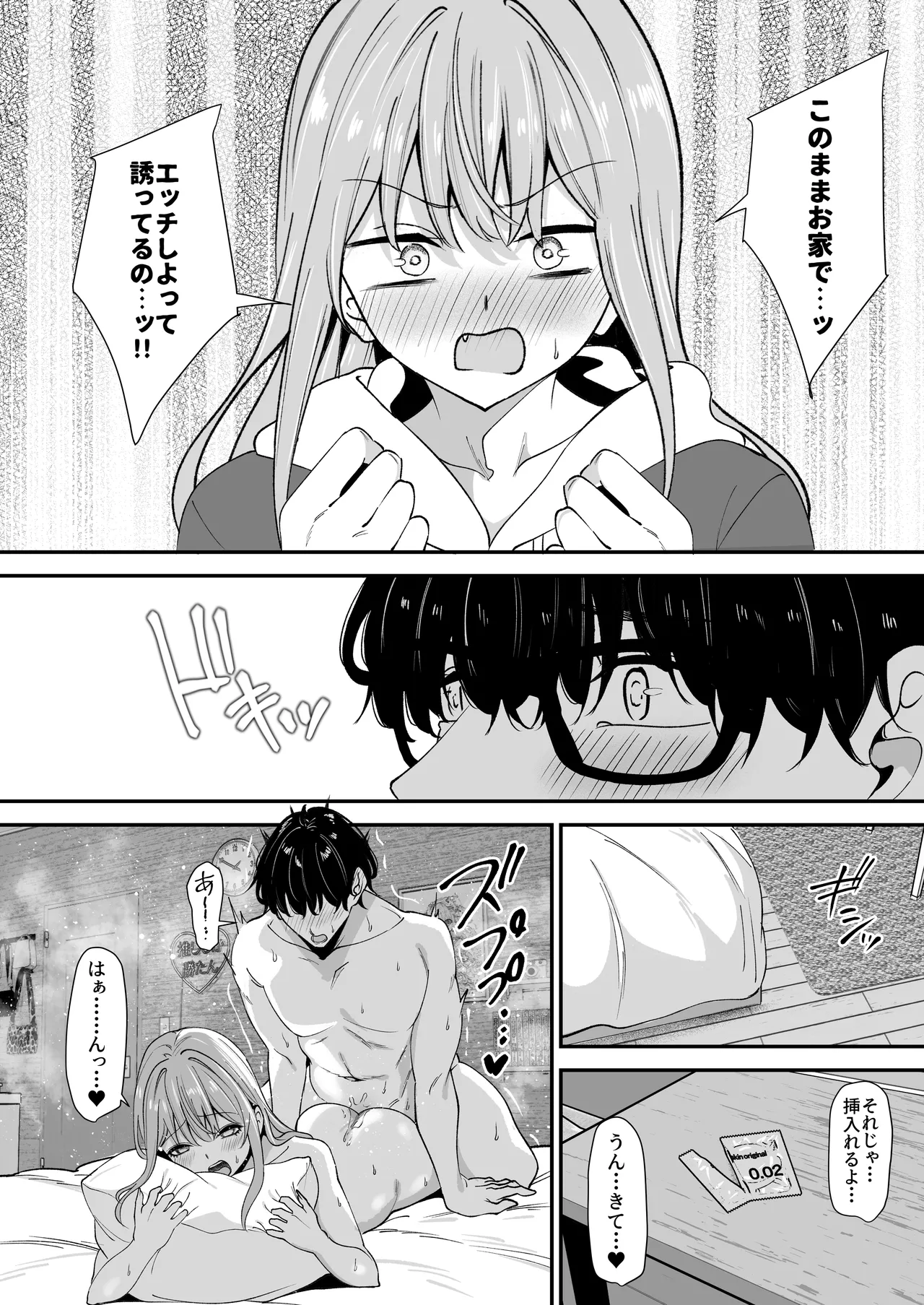 オタクに優しいギャルとギャルに厳しいオタク2 Page.3