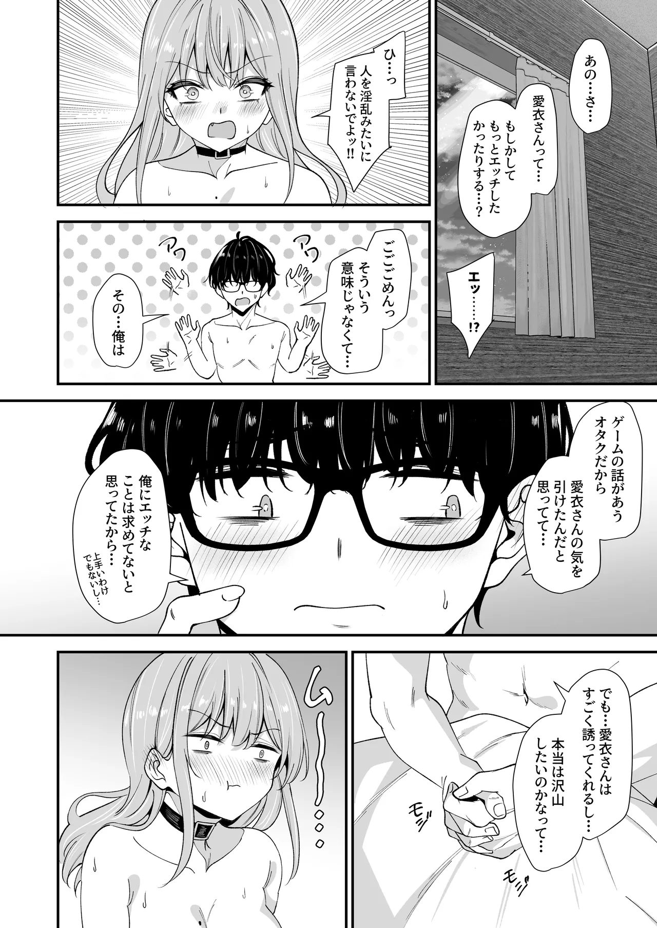 オタクに優しいギャルとギャルに厳しいオタク2 Page.35