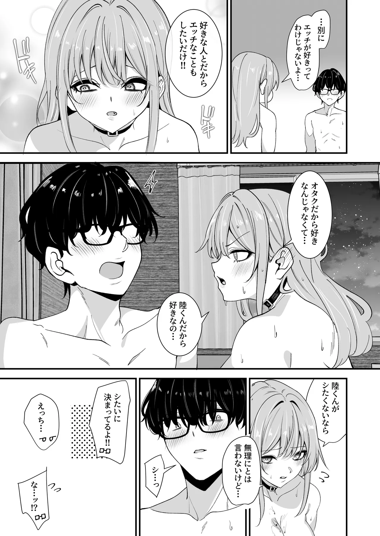 オタクに優しいギャルとギャルに厳しいオタク2 Page.36