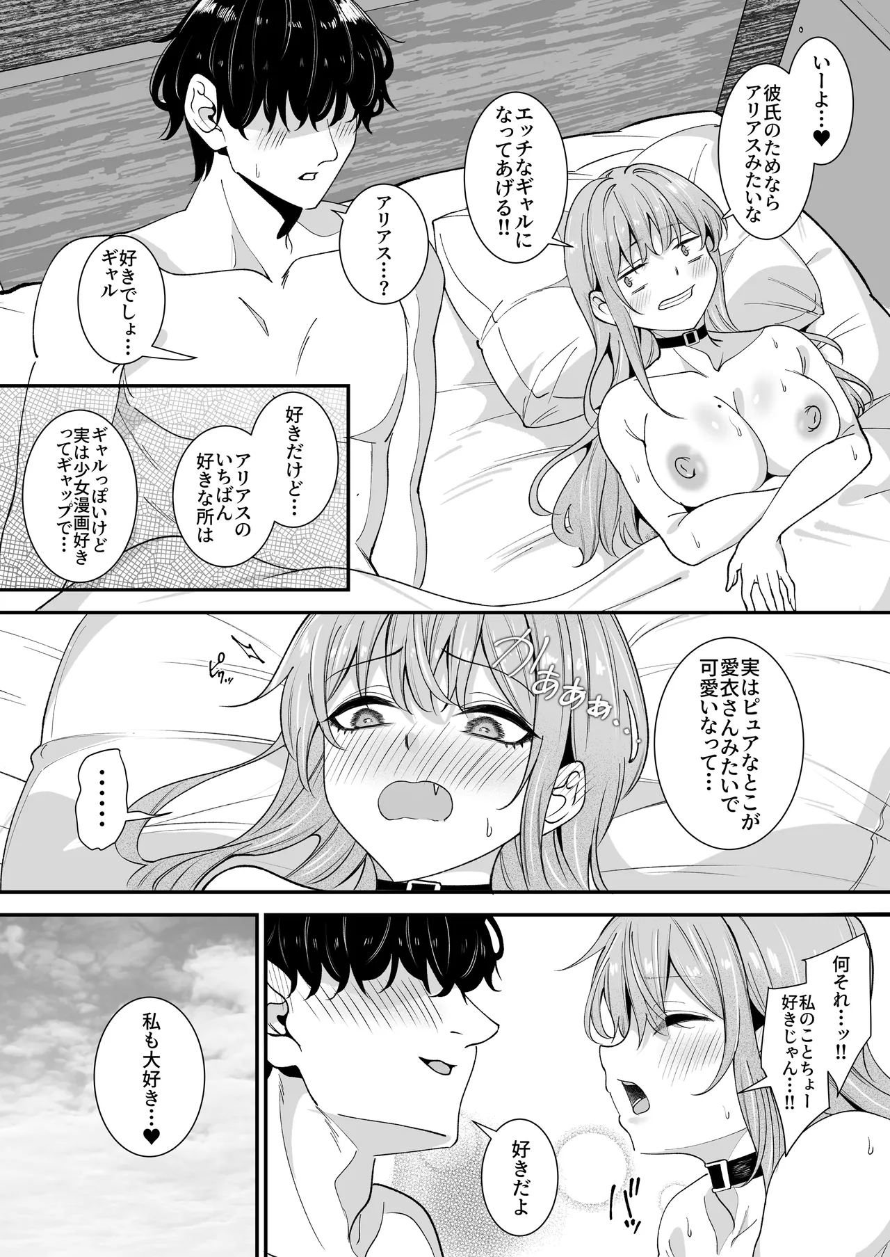 オタクに優しいギャルとギャルに厳しいオタク2 Page.37