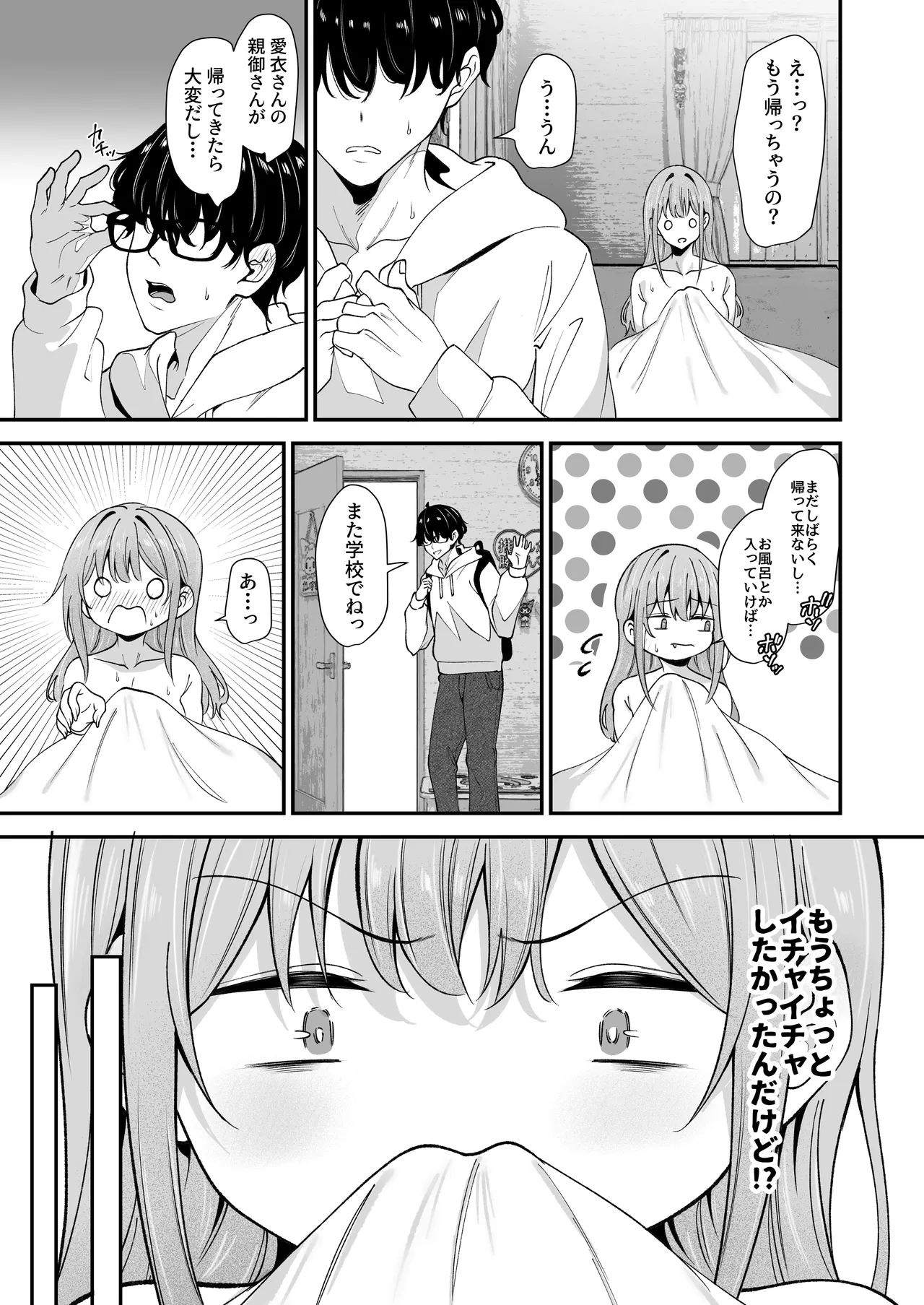 オタクに優しいギャルとギャルに厳しいオタク2 Page.6