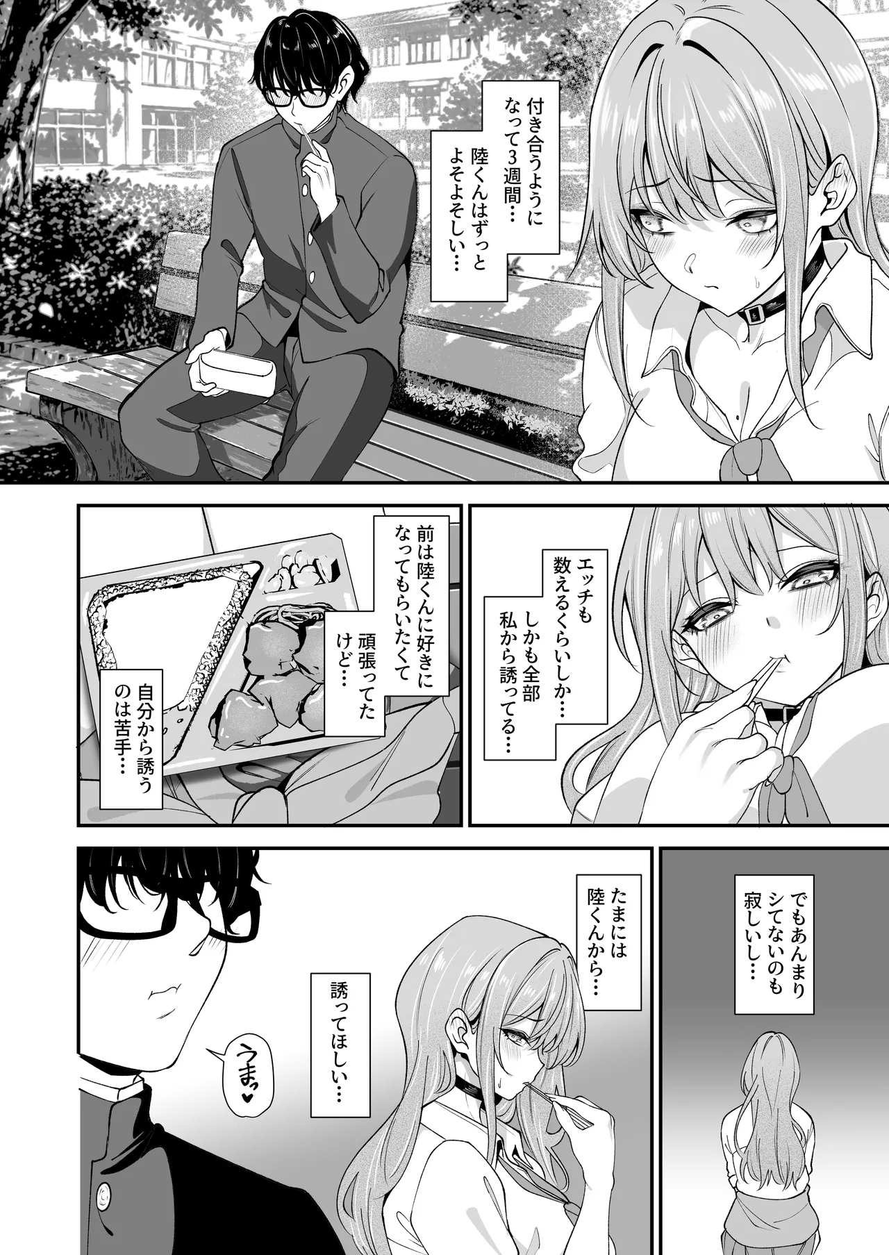オタクに優しいギャルとギャルに厳しいオタク2 Page.7