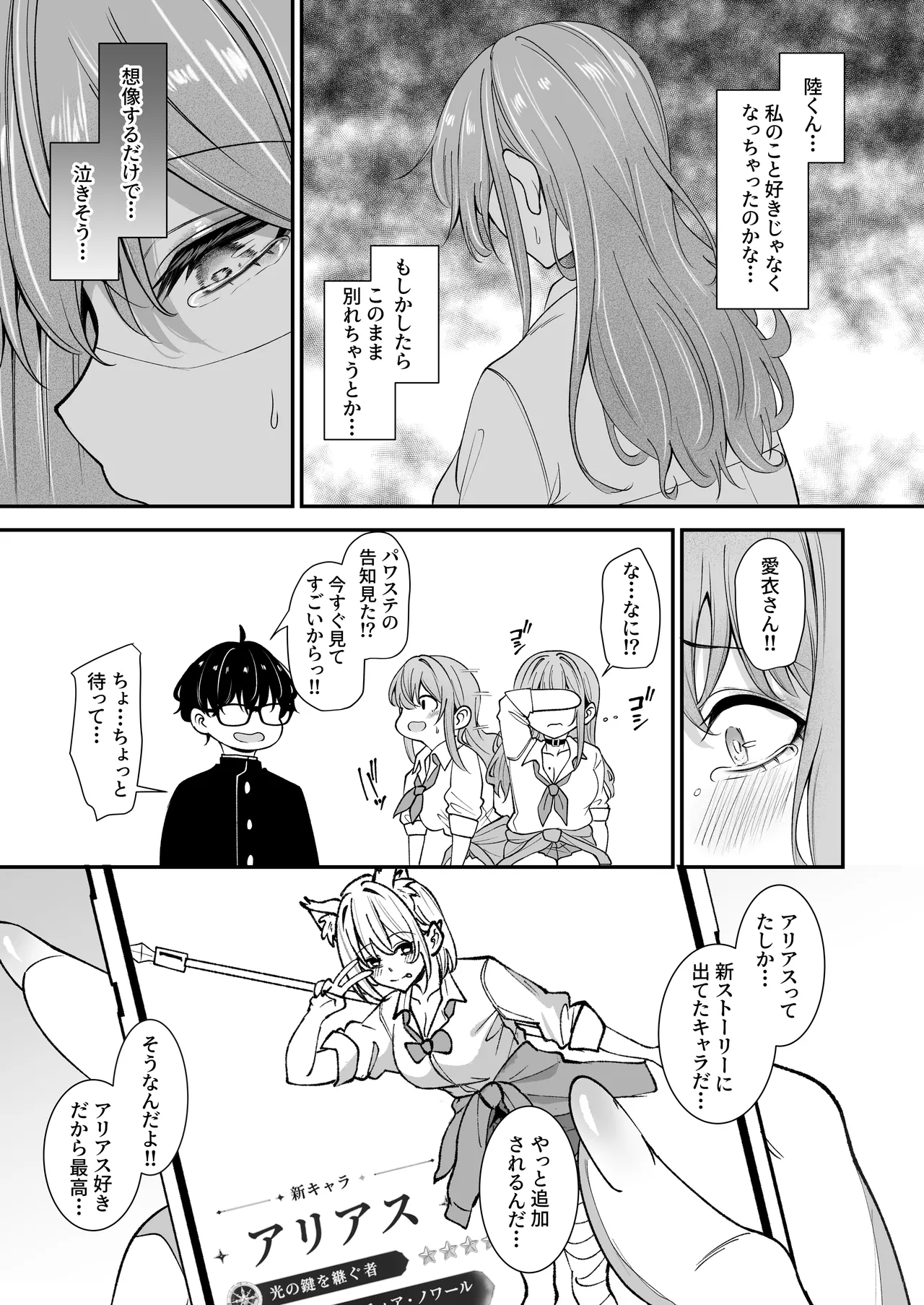 オタクに優しいギャルとギャルに厳しいオタク2 Page.8