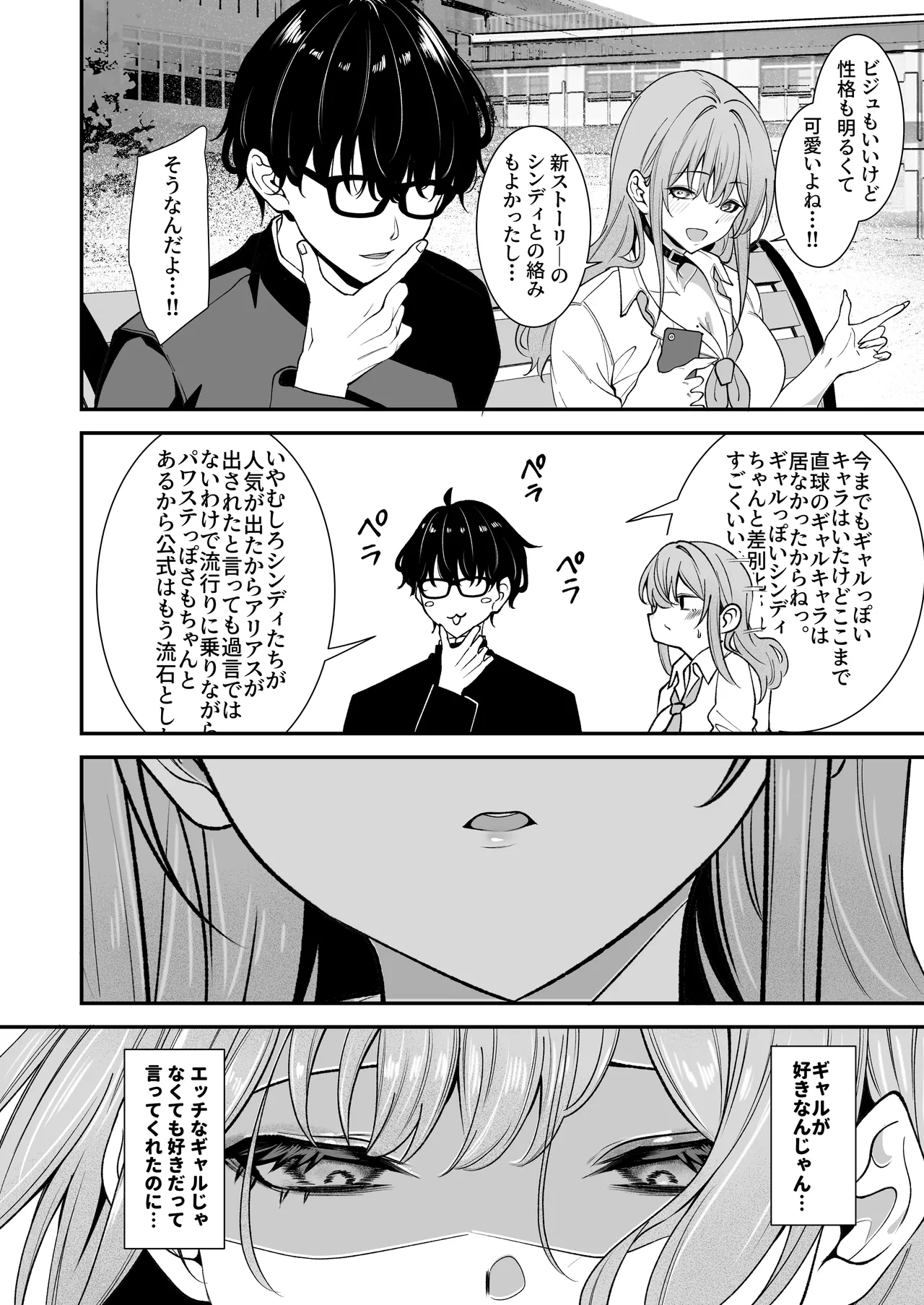 オタクに優しいギャルとギャルに厳しいオタク2 Page.9
