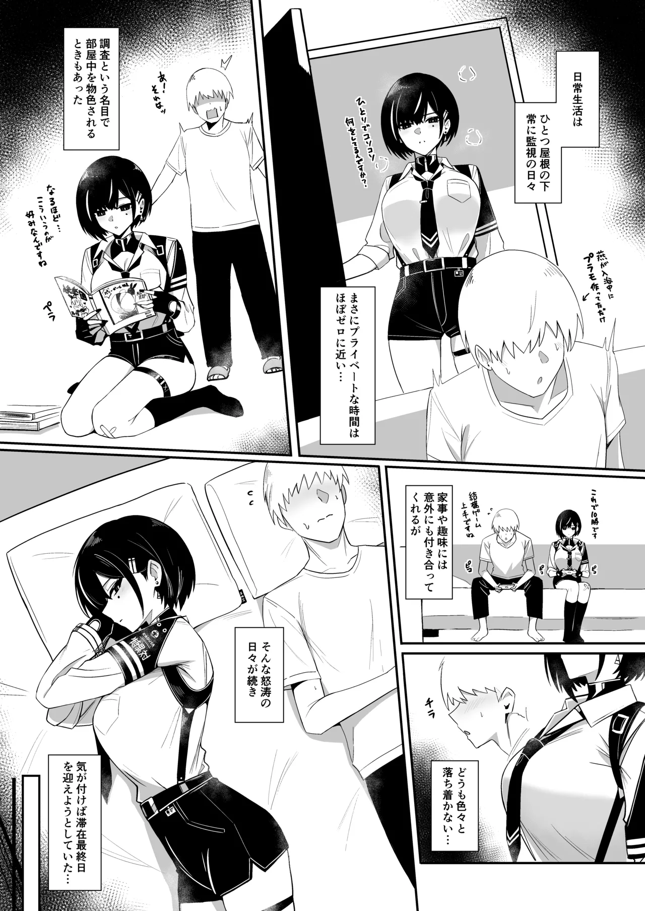 極秘処理はプライベートで Page.11