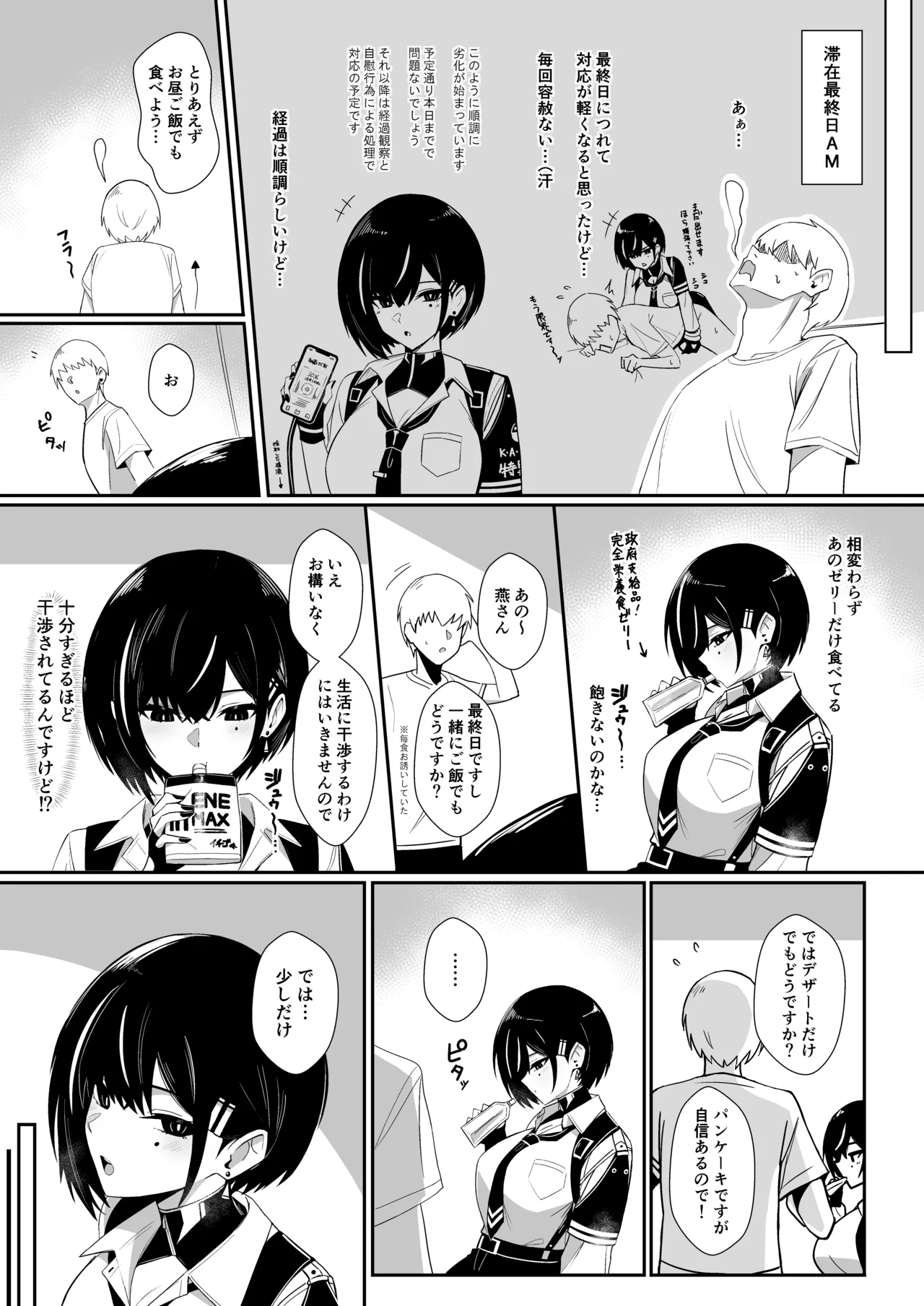 極秘処理はプライベートで Page.12