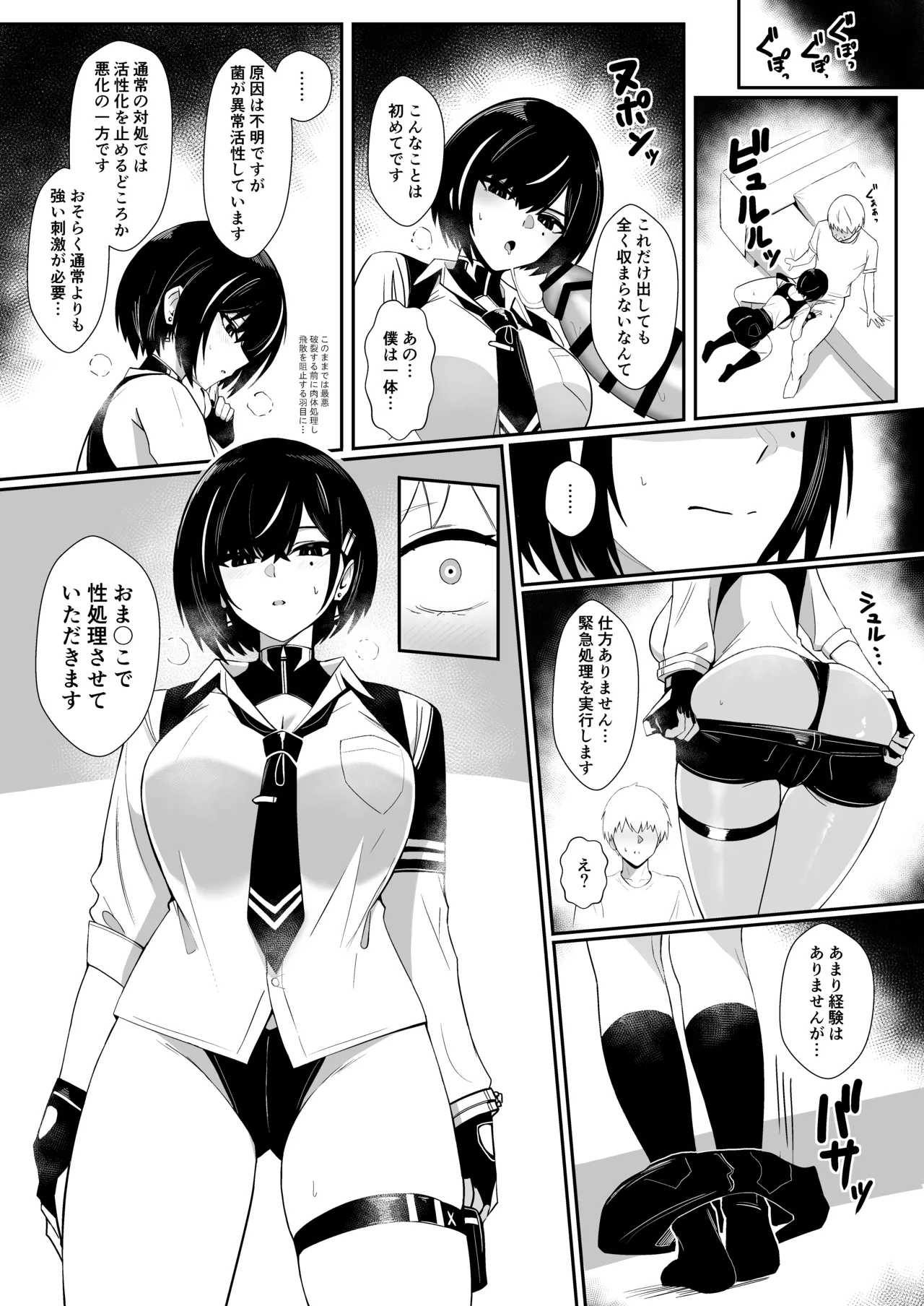 極秘処理はプライベートで Page.14
