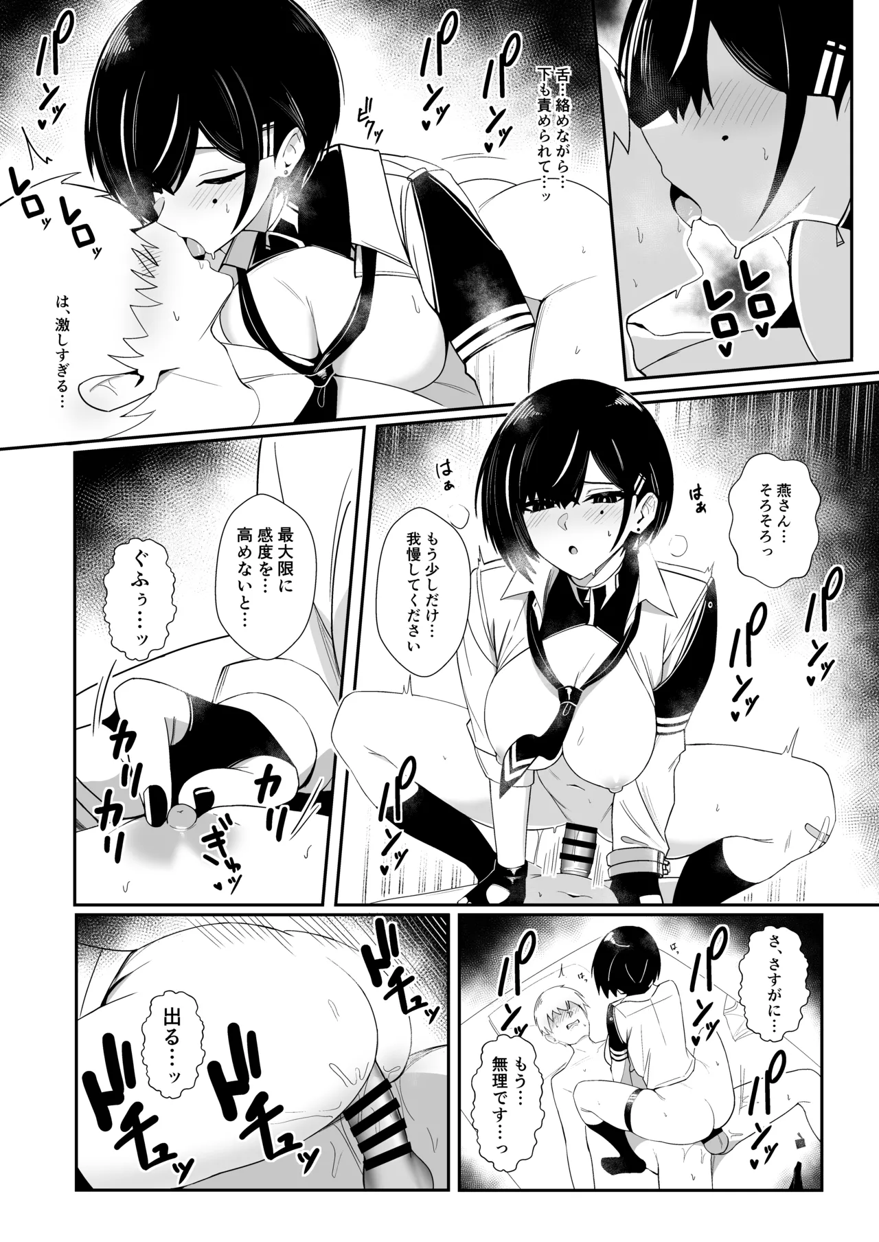極秘処理はプライベートで Page.17