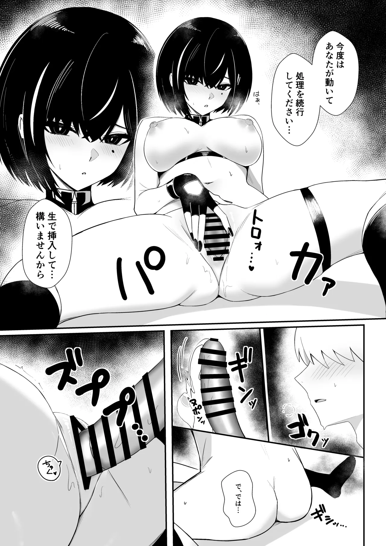 極秘処理はプライベートで Page.20