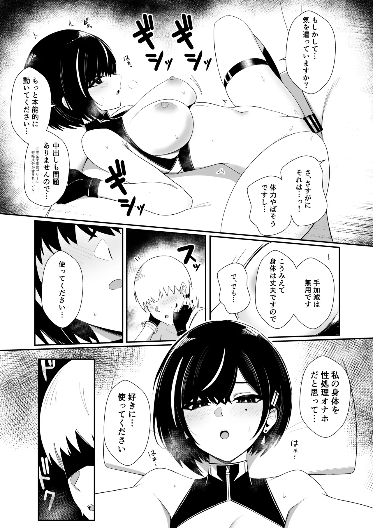 極秘処理はプライベートで Page.22