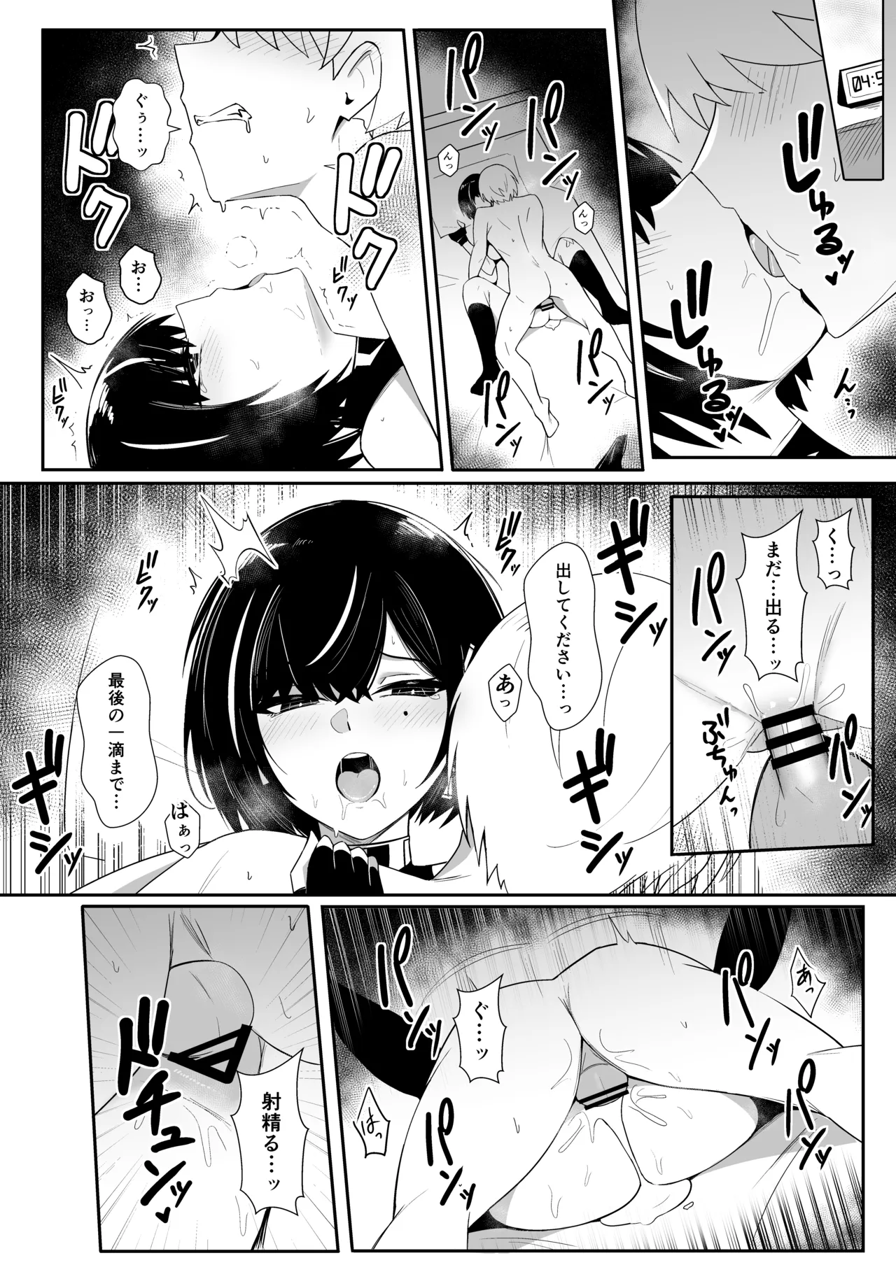 極秘処理はプライベートで Page.25