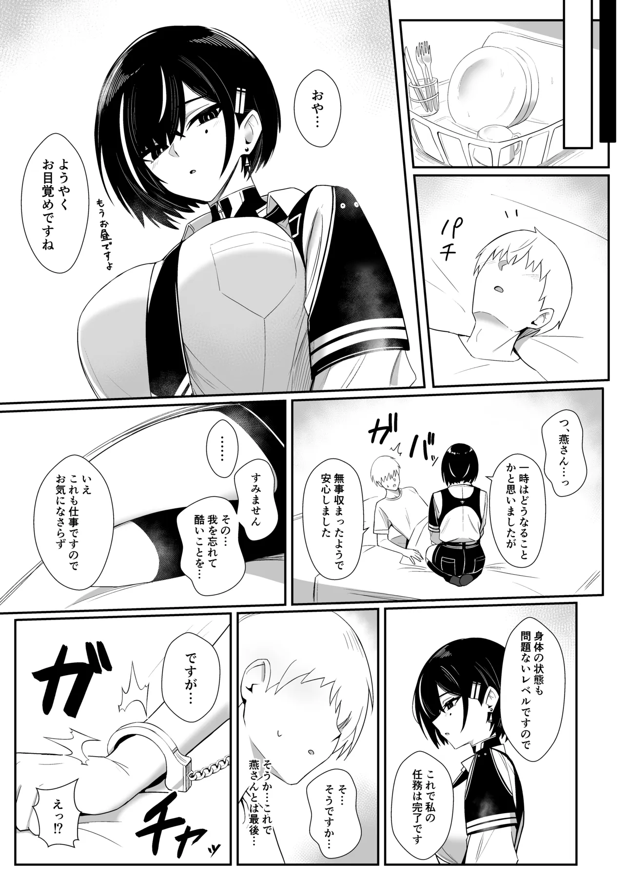 極秘処理はプライベートで Page.28