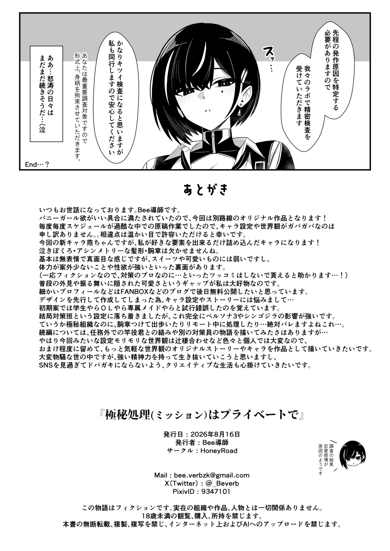 極秘処理はプライベートで Page.29
