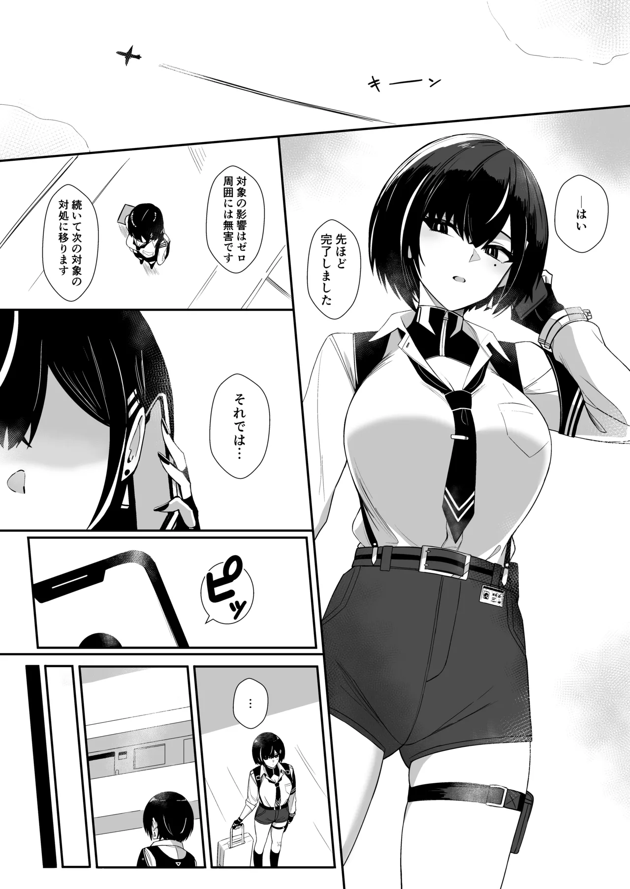 極秘処理はプライベートで Page.3
