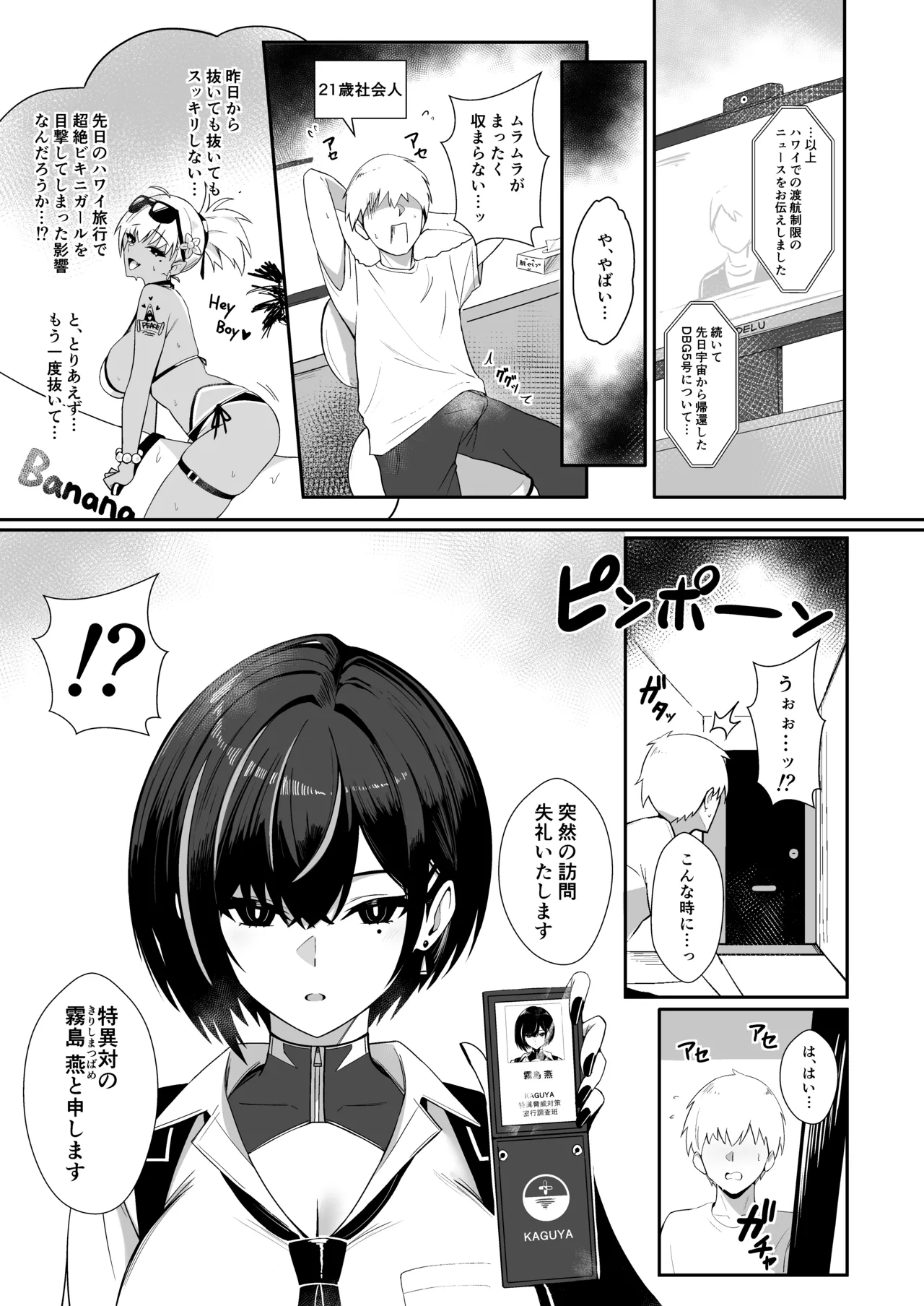 極秘処理はプライベートで Page.4