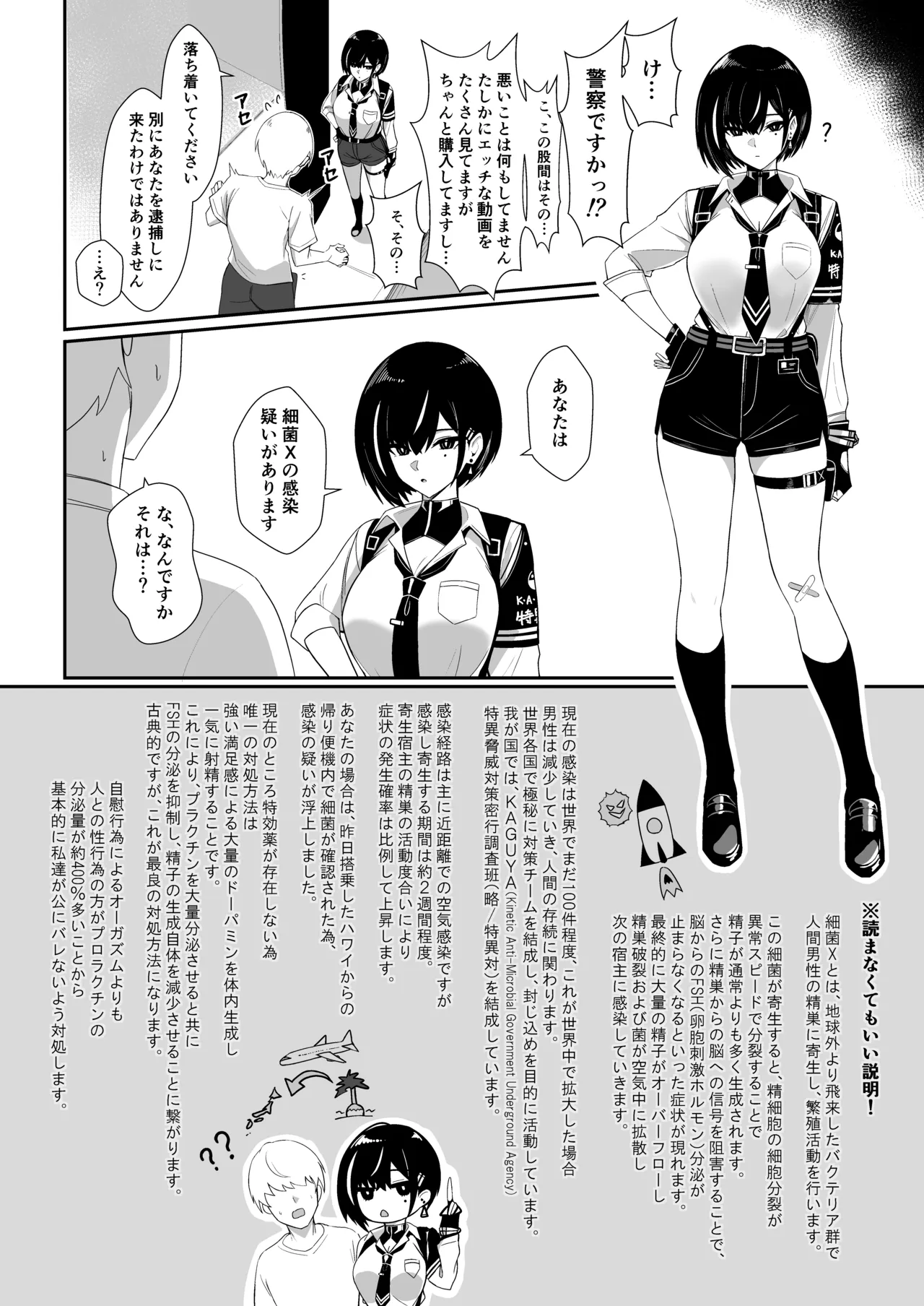 極秘処理はプライベートで Page.5