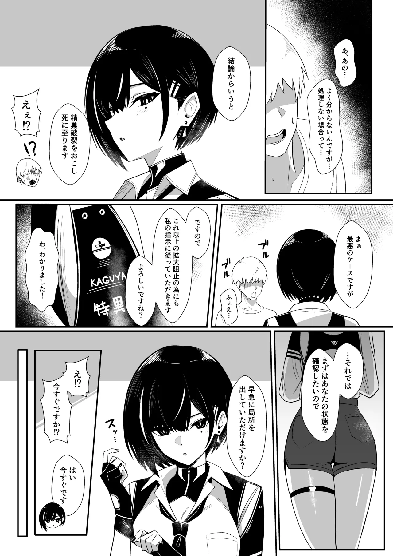 極秘処理はプライベートで Page.6