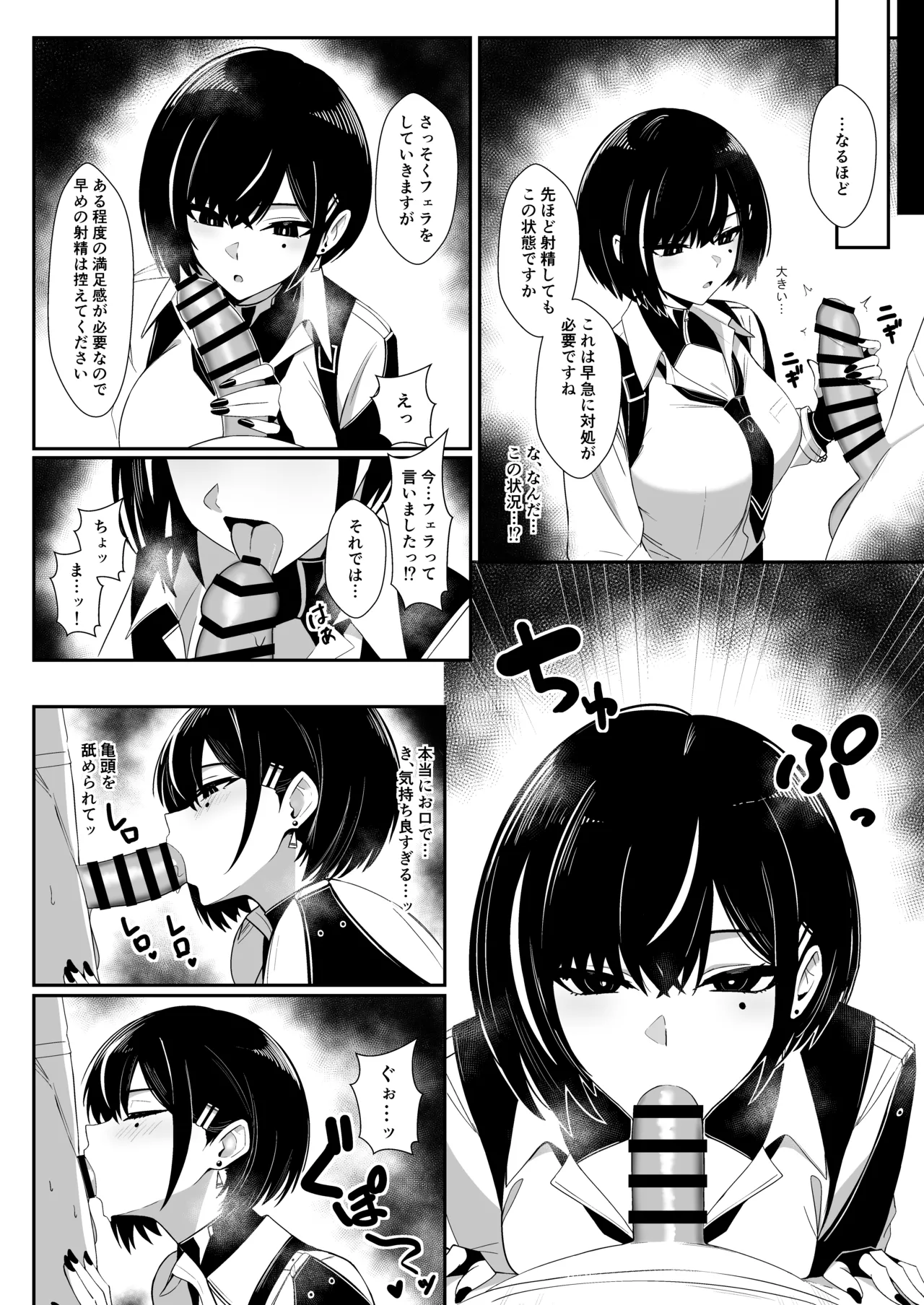 極秘処理はプライベートで Page.7