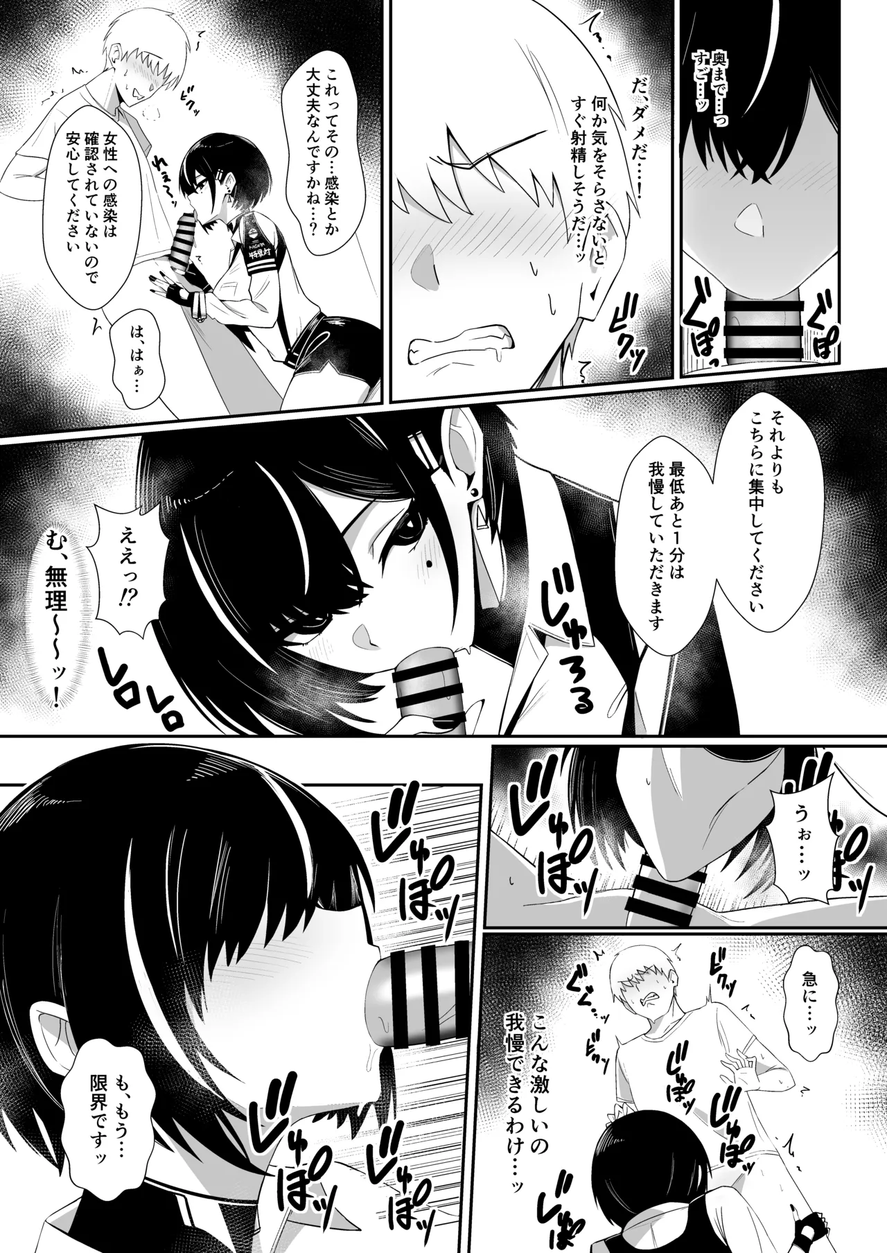極秘処理はプライベートで Page.8