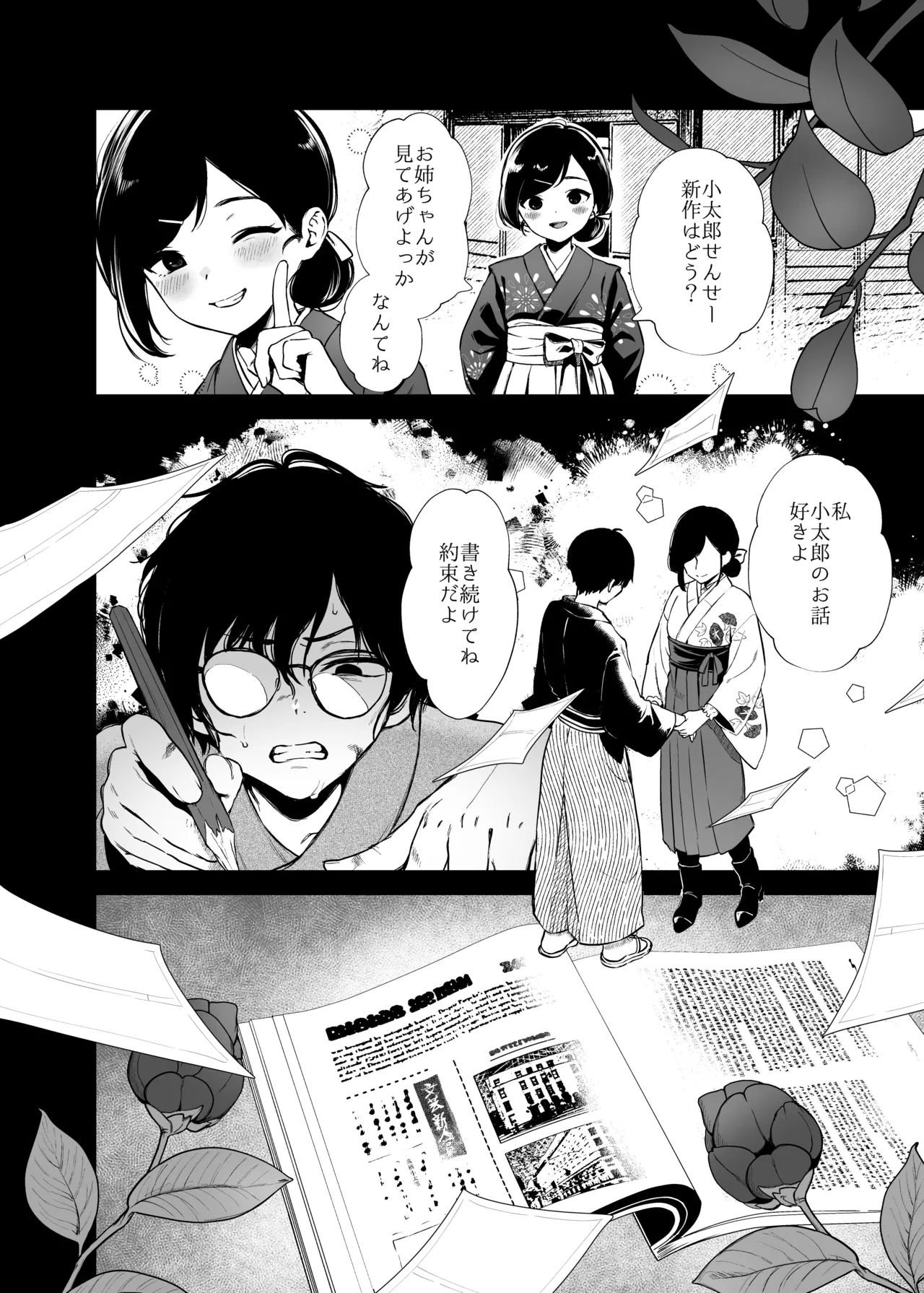 若葉咲き乱るる。3 Page.13