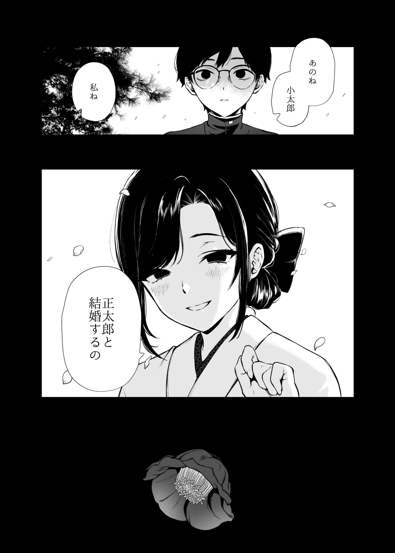 若葉咲き乱るる。3 Page.14